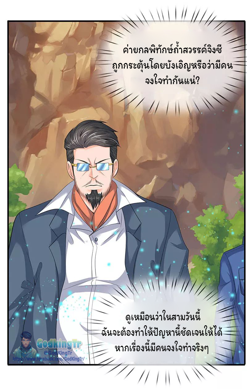 ราชาเทพนิรันดร์ (Eternal god king) ตอนที่ 75 หน้า 11