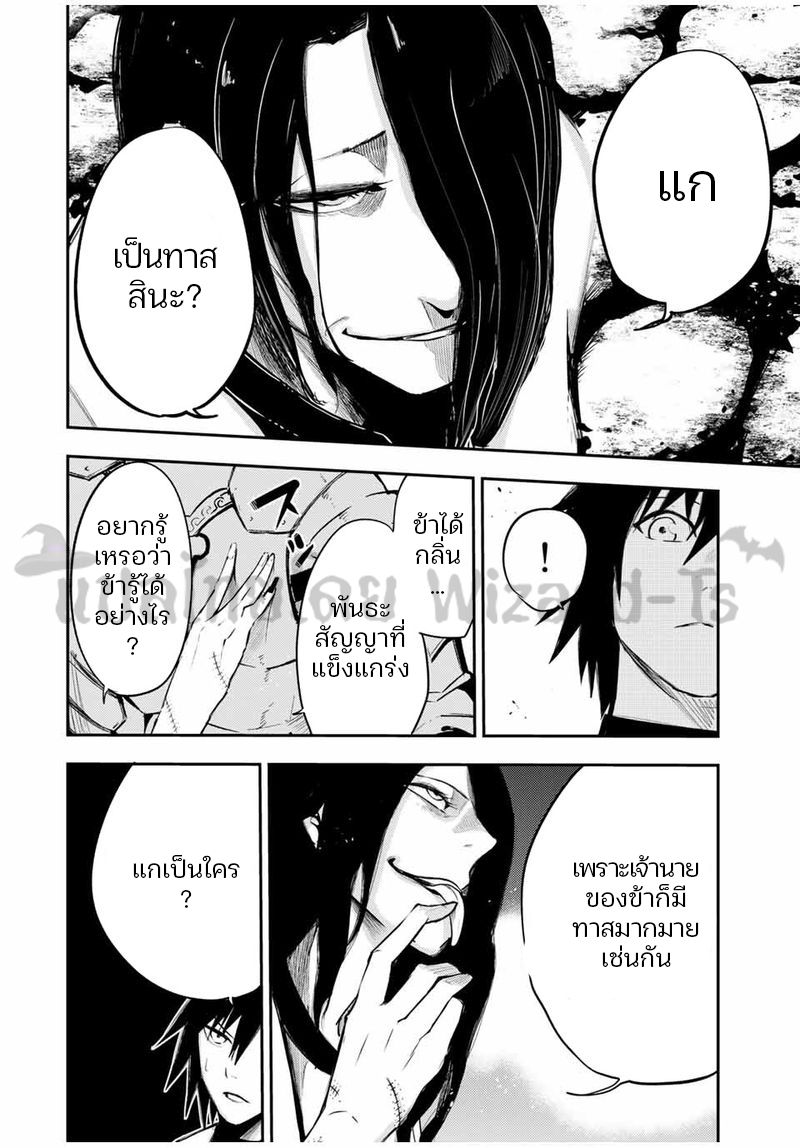 Dorei Tensei Sono Dorei Saikyou no Moto Ouji ni Tsuki ตอนที่ 54 หน้า 12