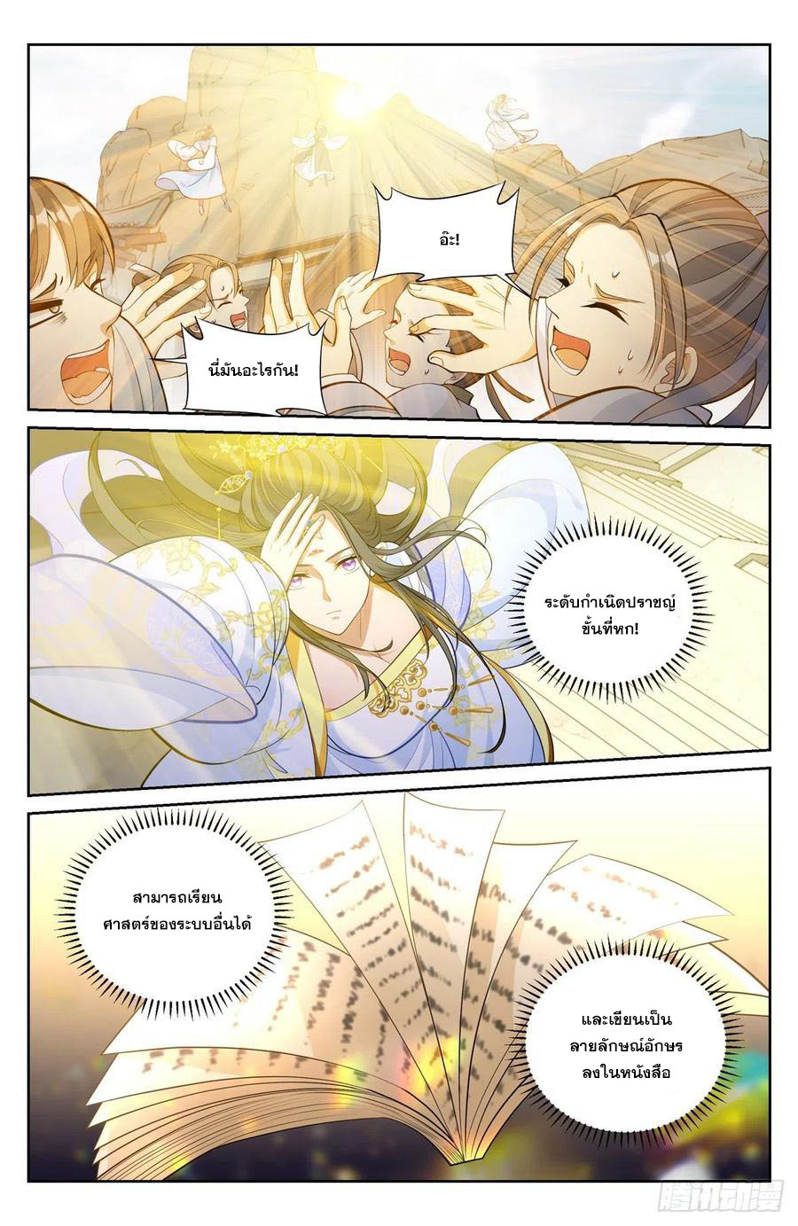ผู้พิทักษ์รัตติกาล ตอนที่ 57 หน้า 13