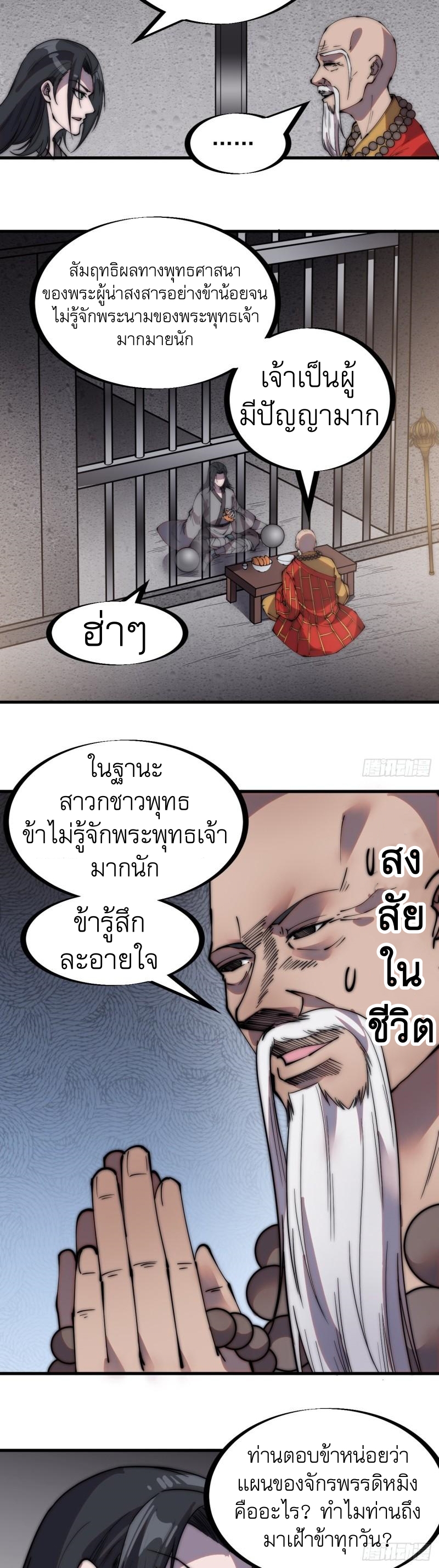 Starting a Mountain ตอนที่ 224 หน้า 12