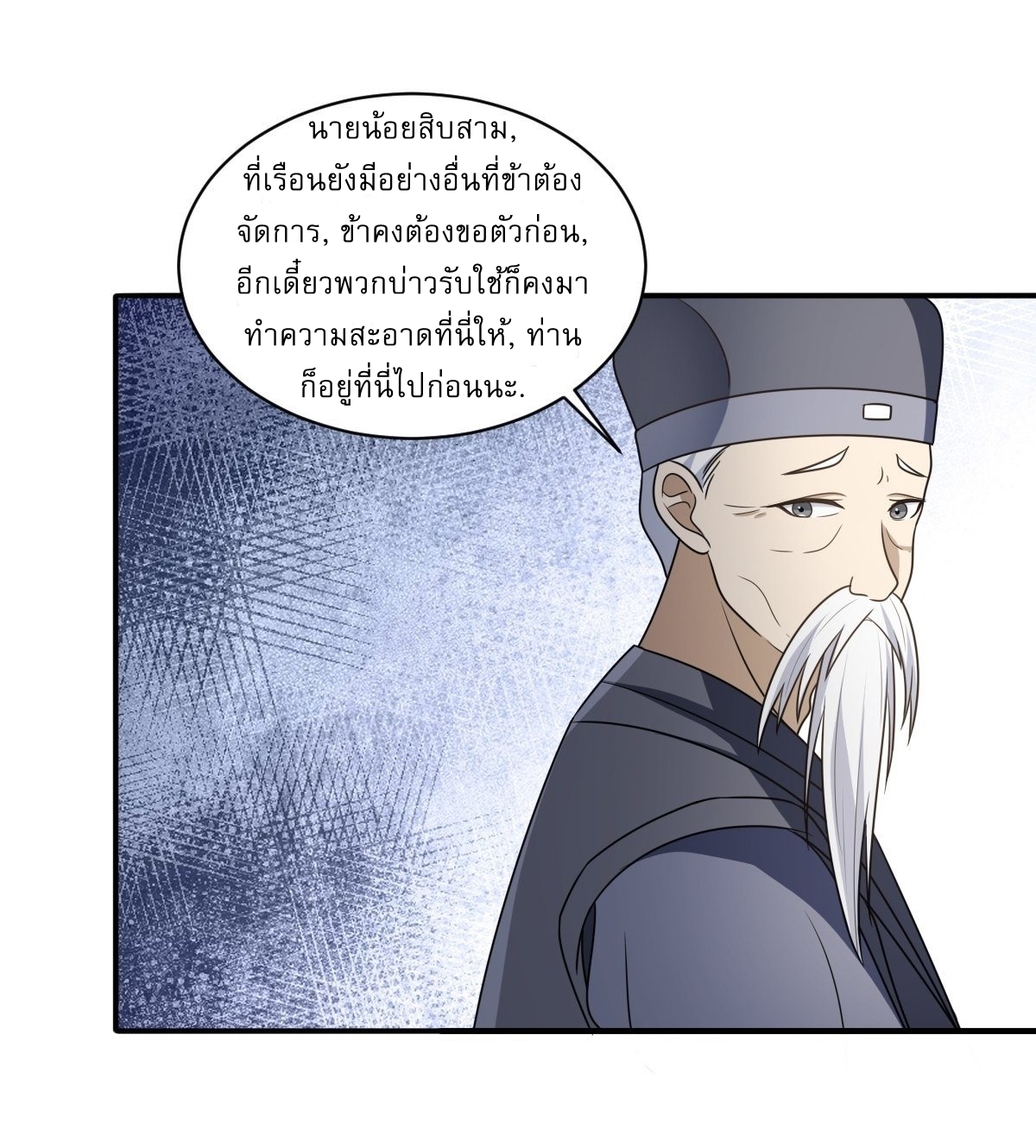 เก็บตัวร้อยปี จากนี้พี่ขอเทพ! INVINCIBLE AFTER A HUNDRED YEARS OF SECLUSION ตอนที่ 2 หน้า 21