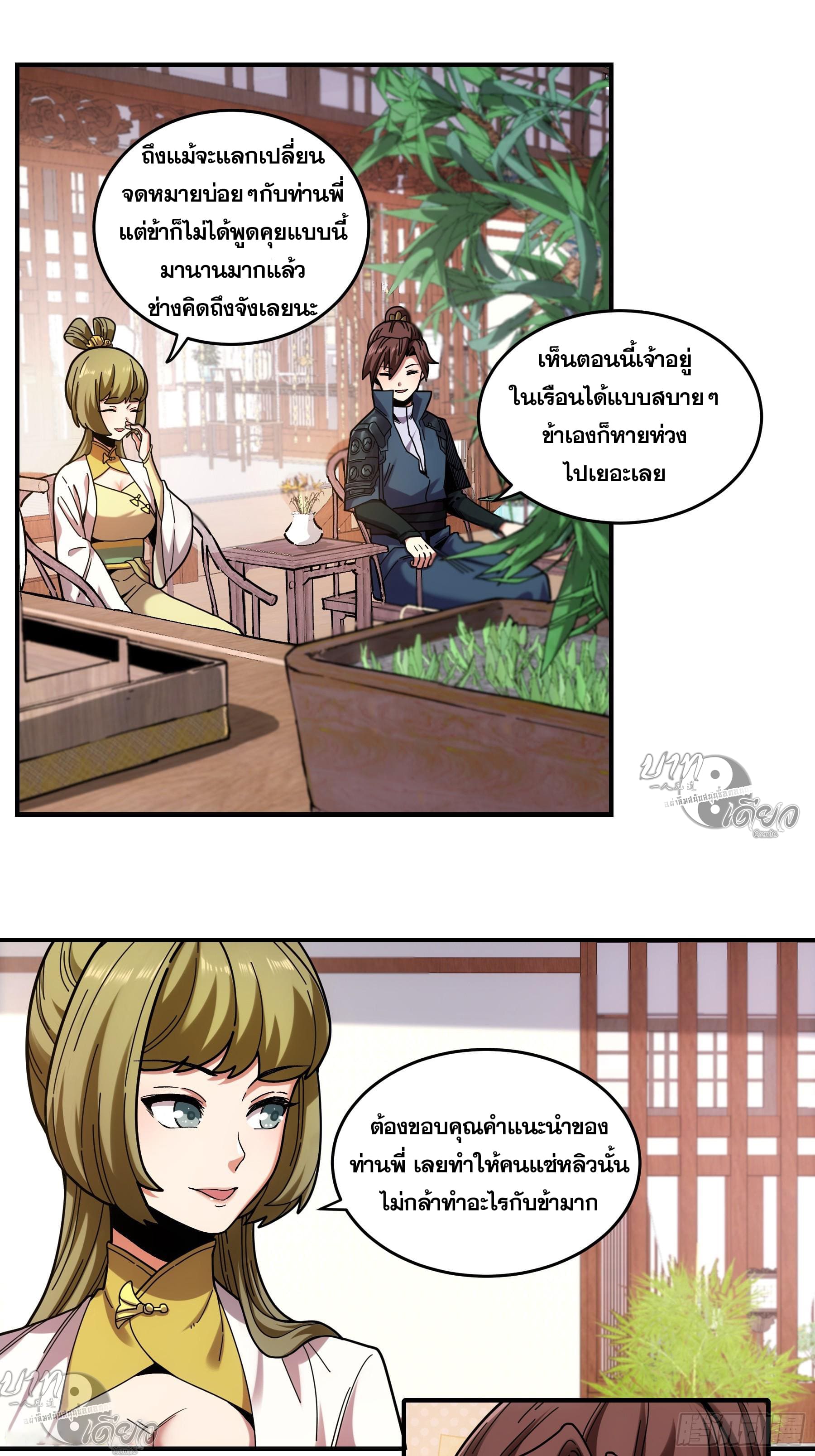 หาญท้าชะตาฟ้า ปริศนายุทธจักร ตอนที่ 17 หน้า 23