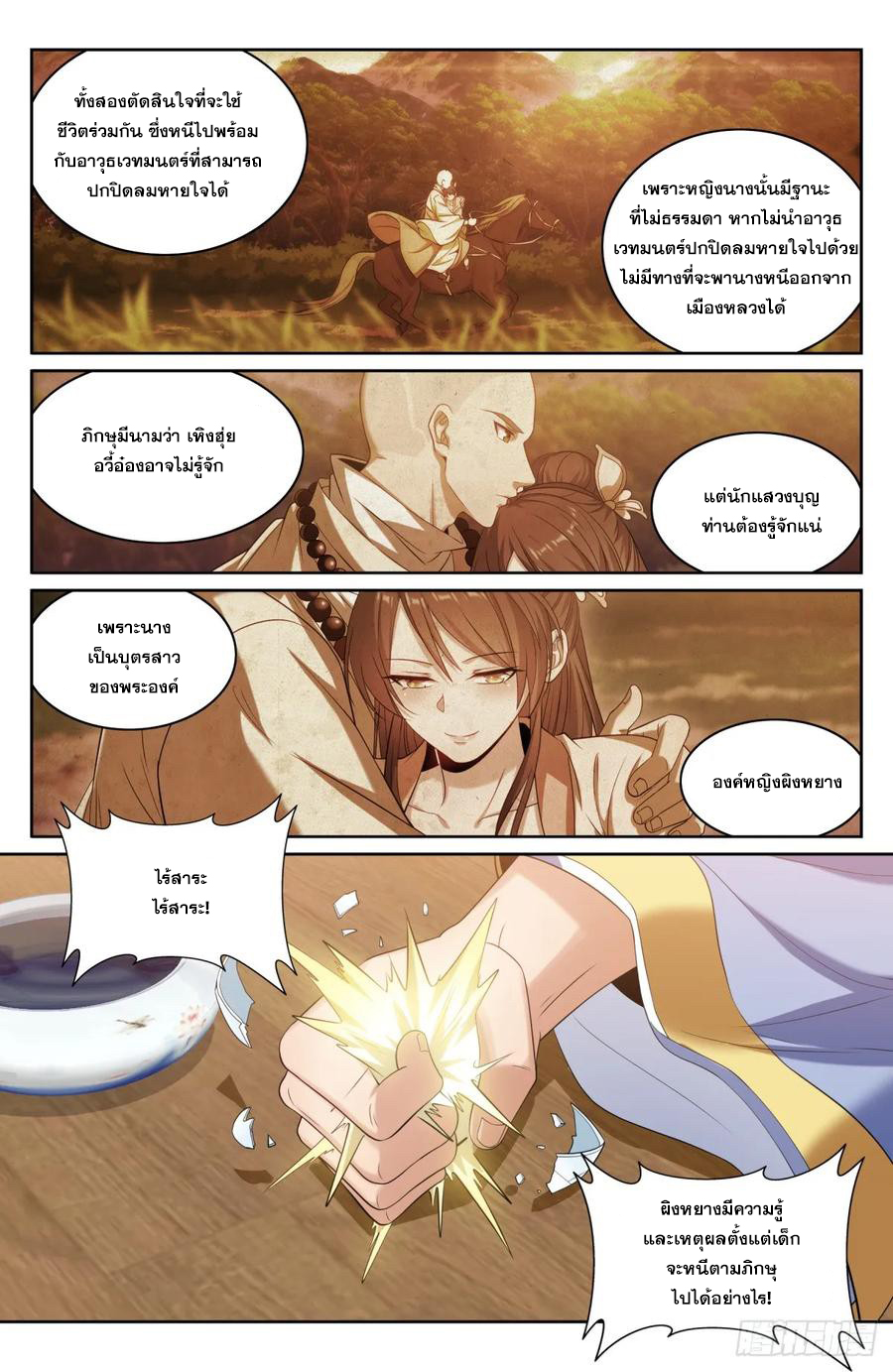 ผู้พิทักษ์รัตติกาล ตอนที่ 179 หน้า 9