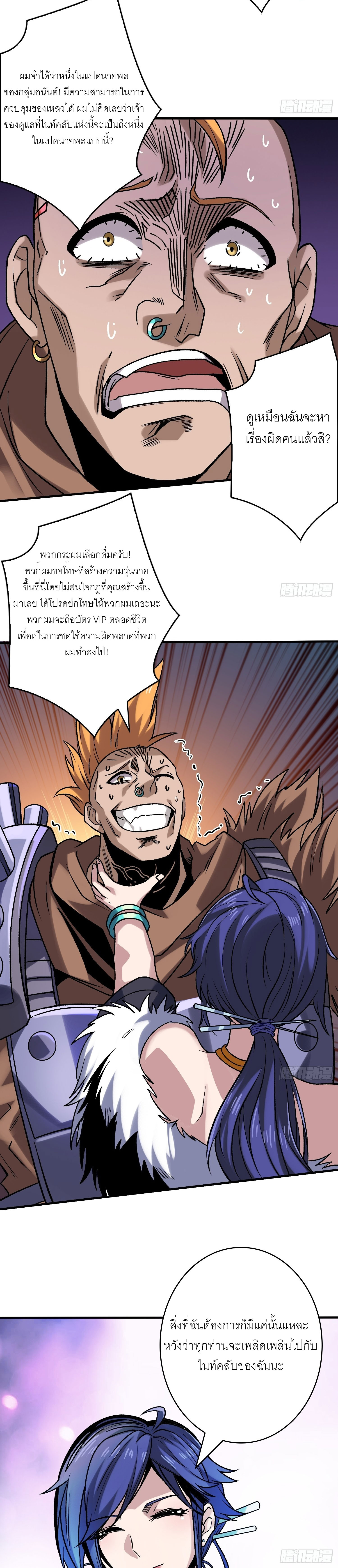 (ชนจีน) IT STARTS WITH A KINGPIN ACCOUNT - จุติจอมราชัน ตอนที่ 244 หน้า 8