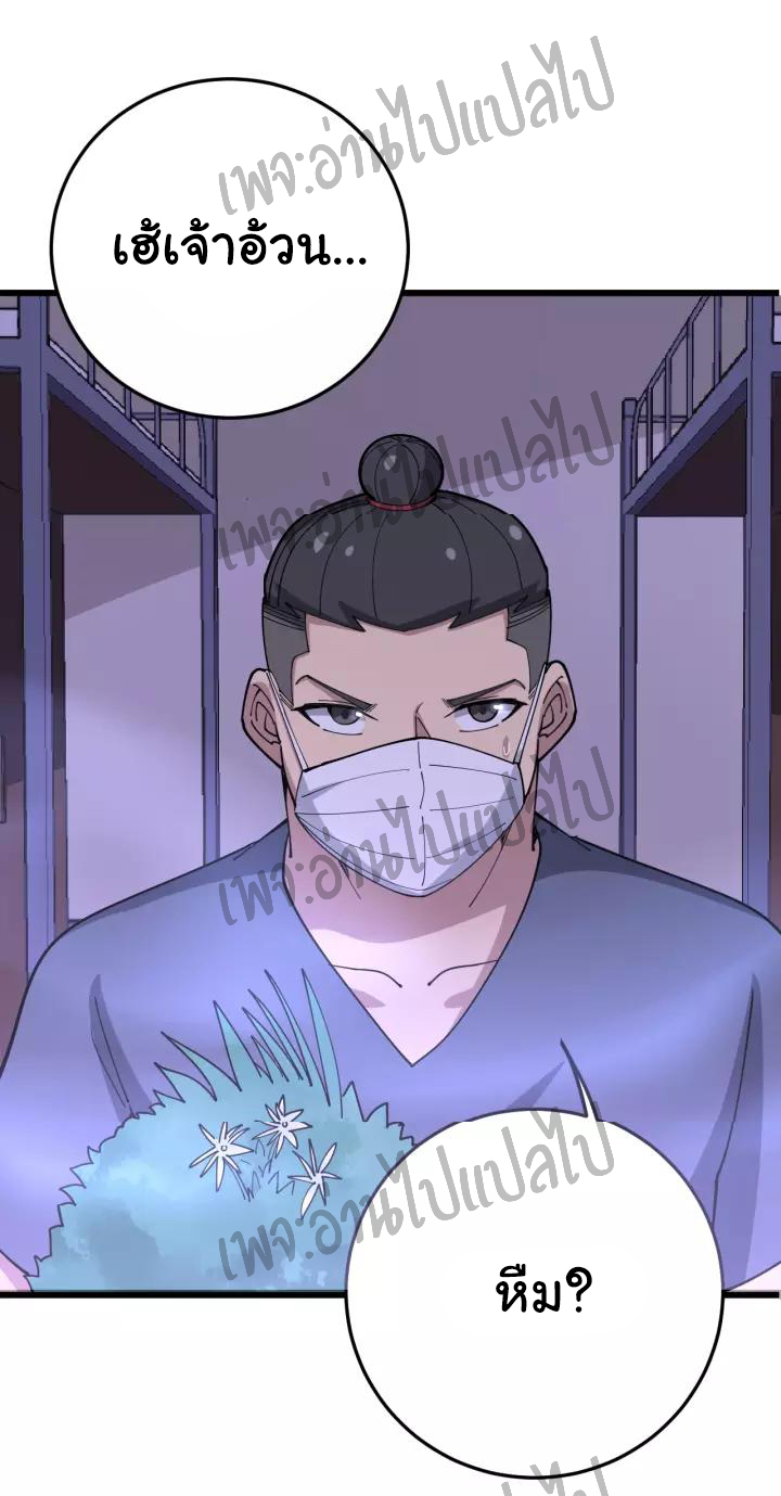 Bad Hand Witch Doctor สุดยอดพ่อมดหมอผี ตอนที่ 64 หน้า 9
