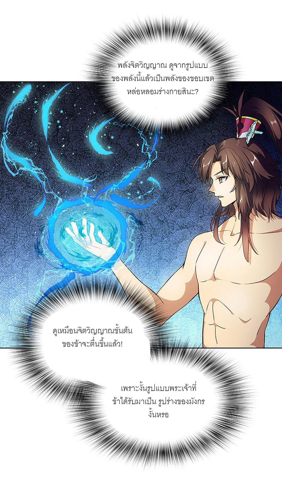 ปรมาจารย์แห่งพระเจ้า ตอนที่ 4 หน้า 20