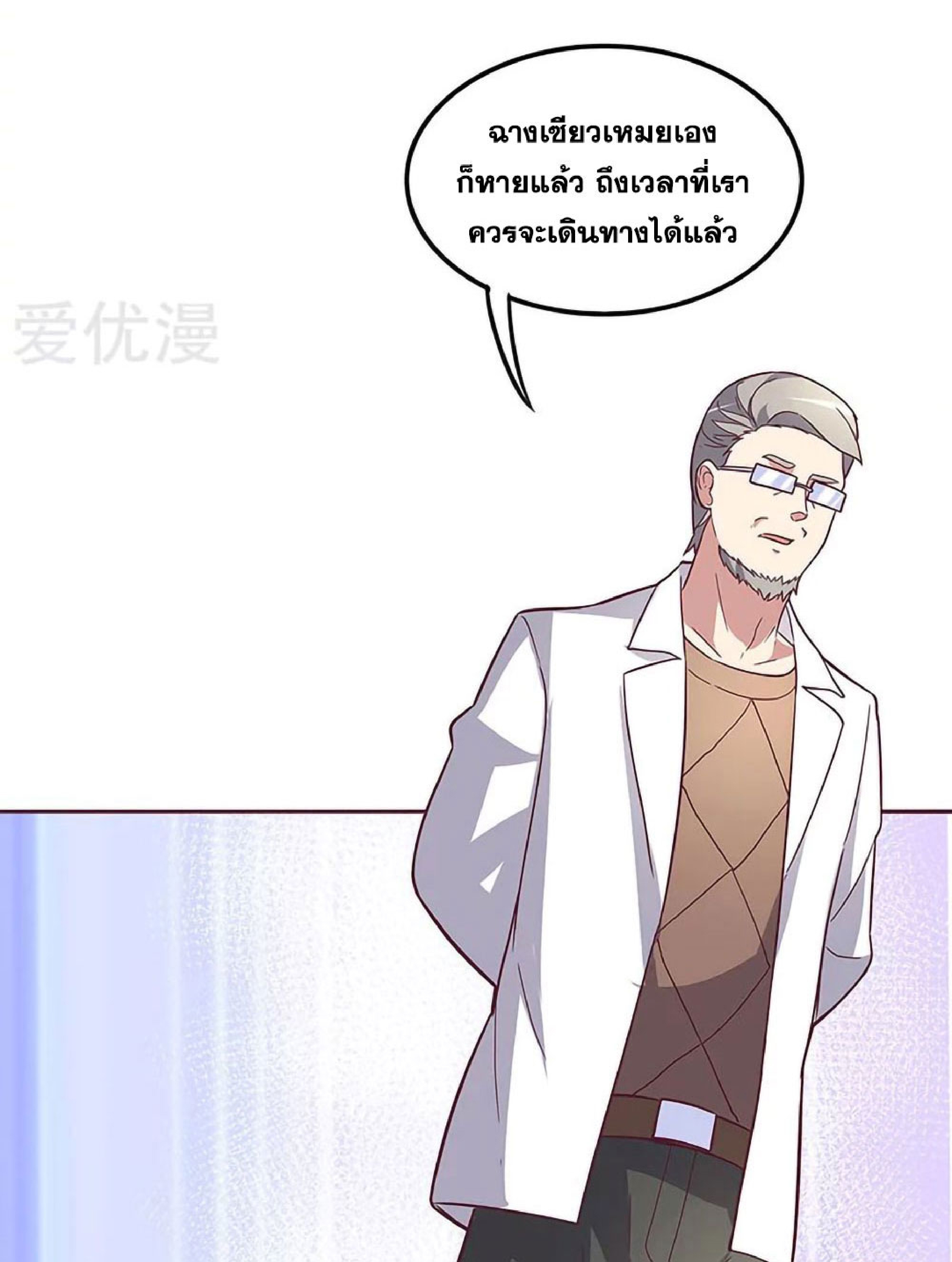 โครตเกรียนเซียนโอสด ตอนที่ 134 หน้า 12