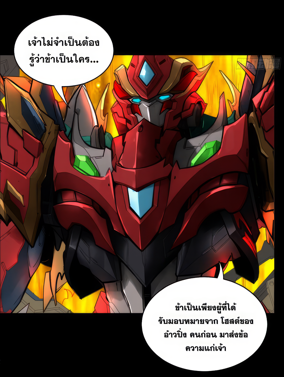 Legend of Star Genera ชนจีน ตอนที่ 169 หน้า 77