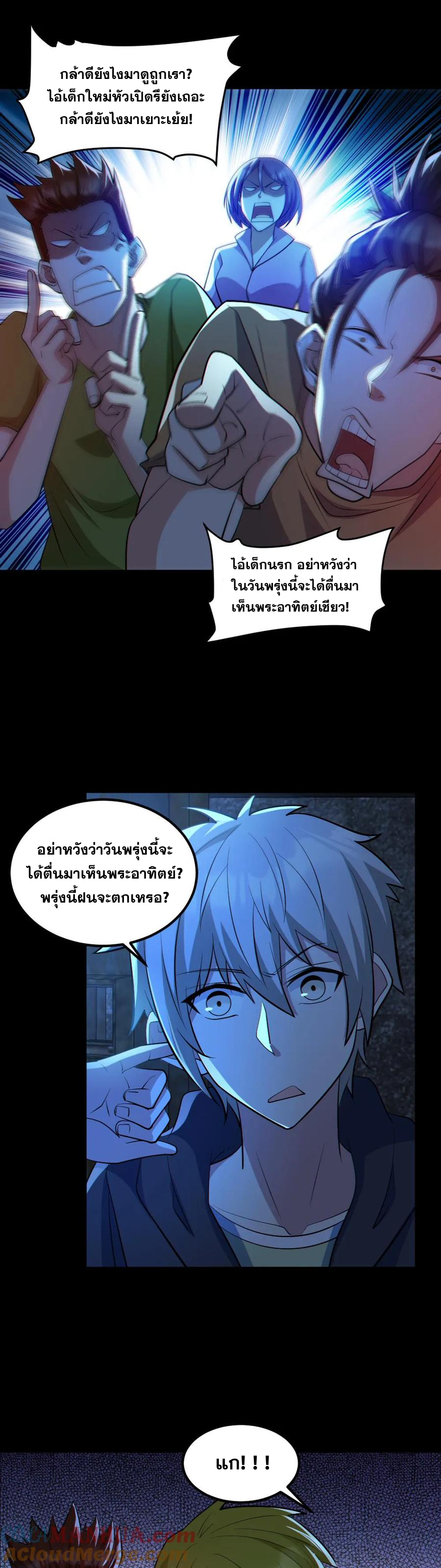 ในร่างของฉันมีผีเป็นพันล้านตัว ตอนที่ 54 หน้า 2