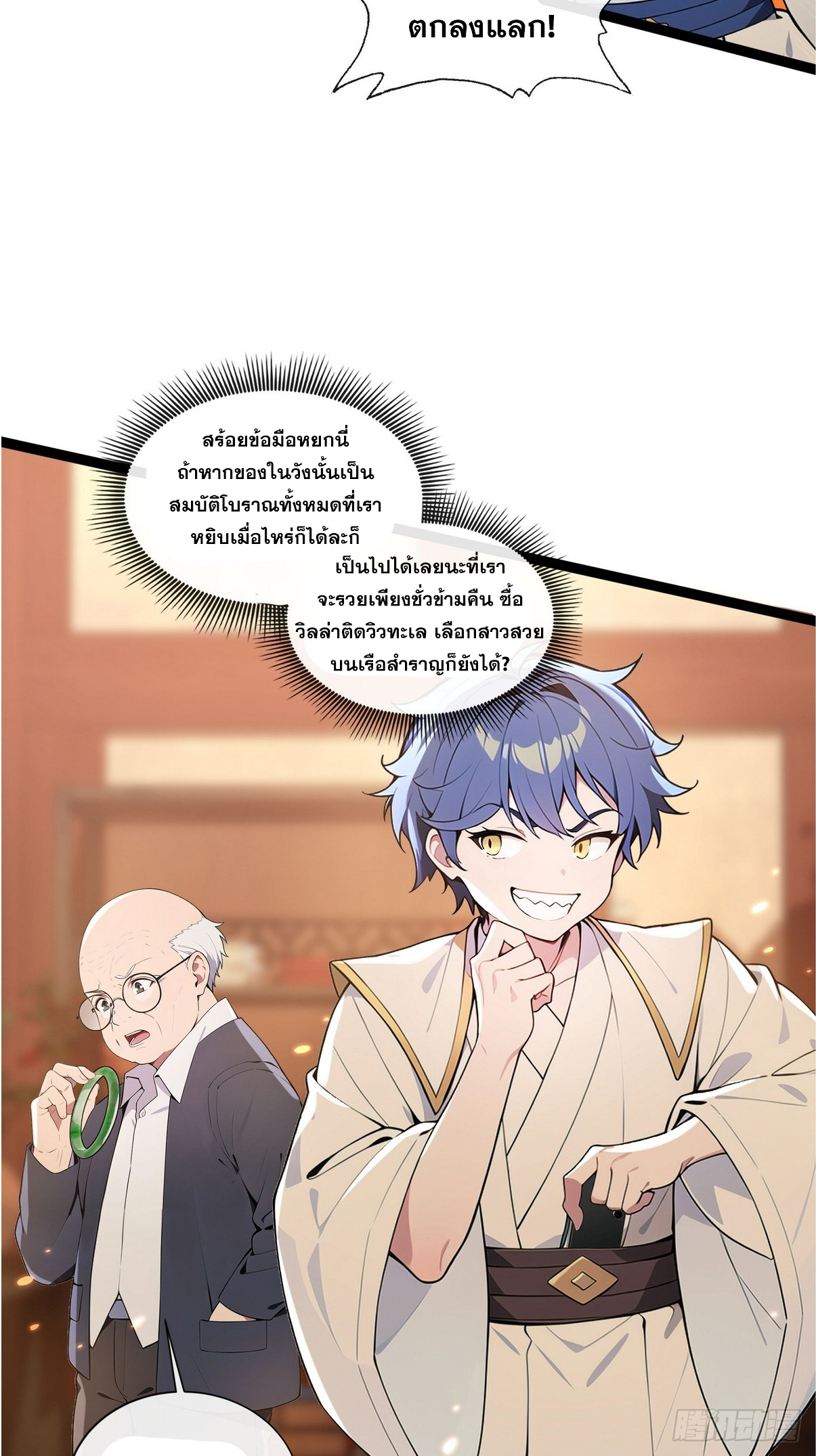 ระบบตัวเอก : ใต้หล้าแห่งนี้ข้าเป็นใหญ่ ตอนที่ 3 หน้า 5