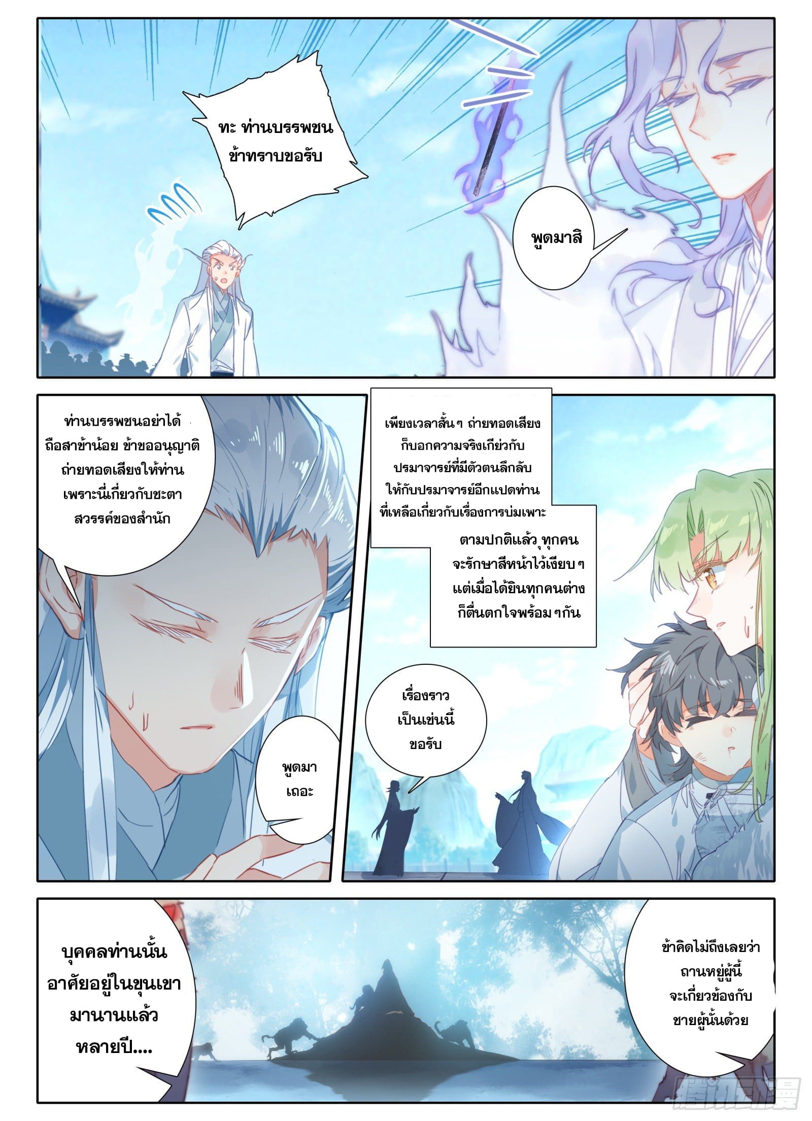 มีแต่ข้าที่เป็นเซียน (ทันจีน) ตอนที่ 16 หน้า 13