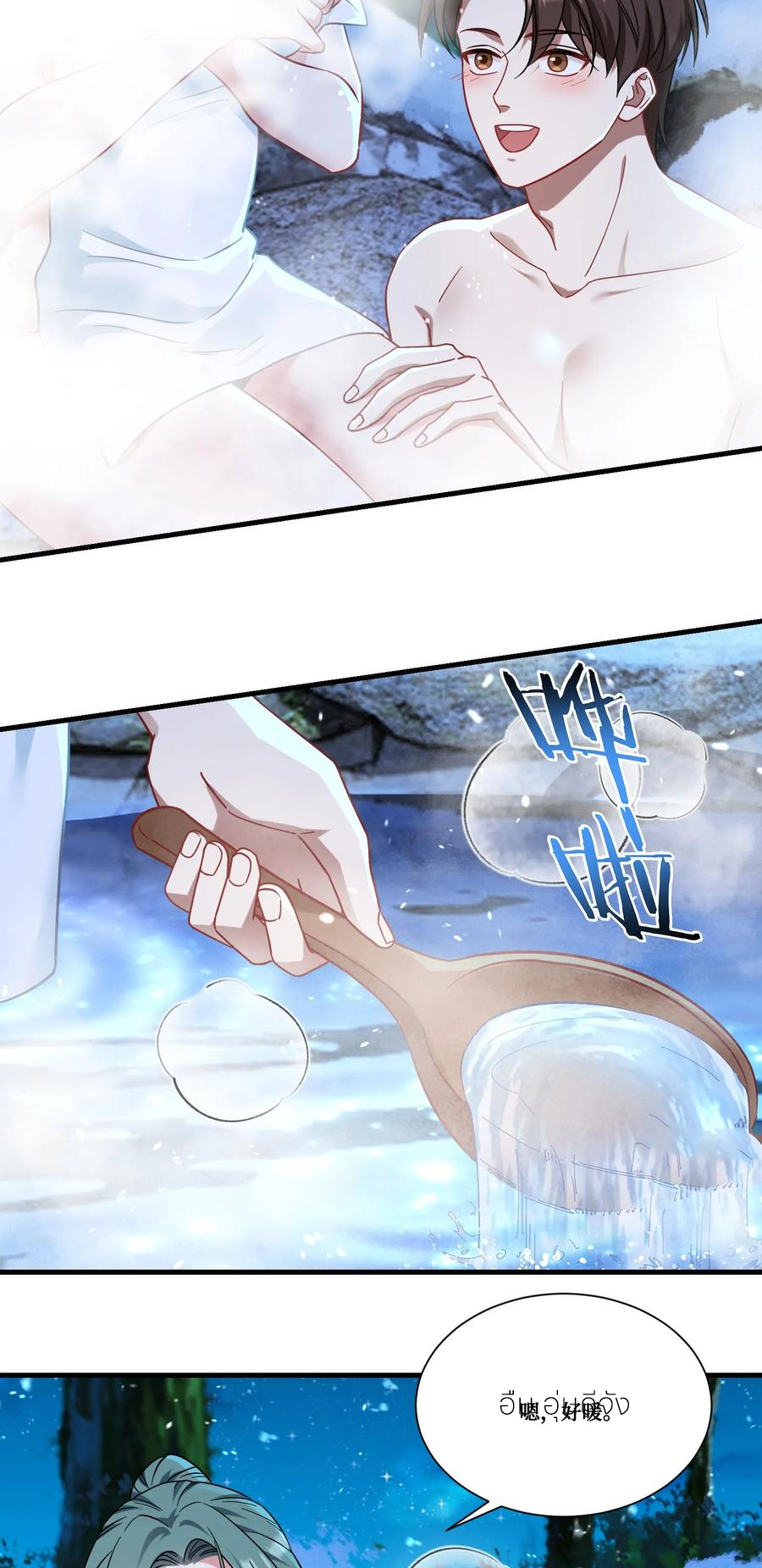 ผมไปเกาะสาวสวยกิน, แต่ตอนนี้ฉันเป็นคนร่ำรวยแล้ว~ ตอนที่ 171 หน้า 6