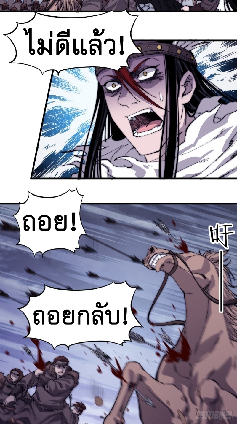 Starting a Mountain ตอนที่ 148 หน้า 22