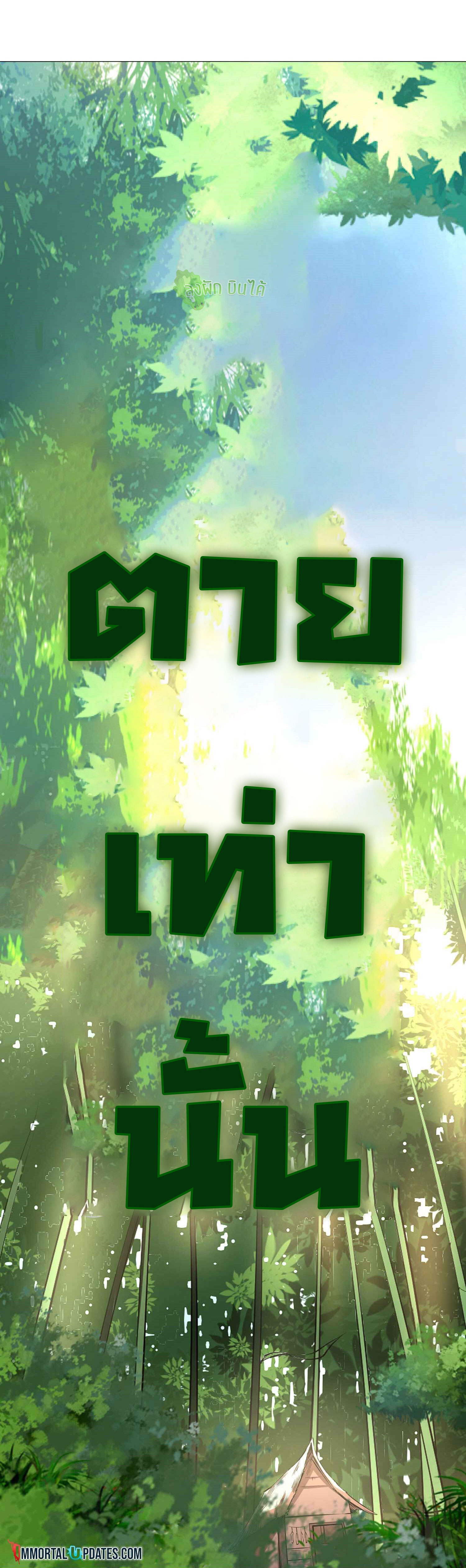 I Just Want To Be Killed (ฉันอยากจะโดนฆ่า) ตอนที่ 1 หน้า 17