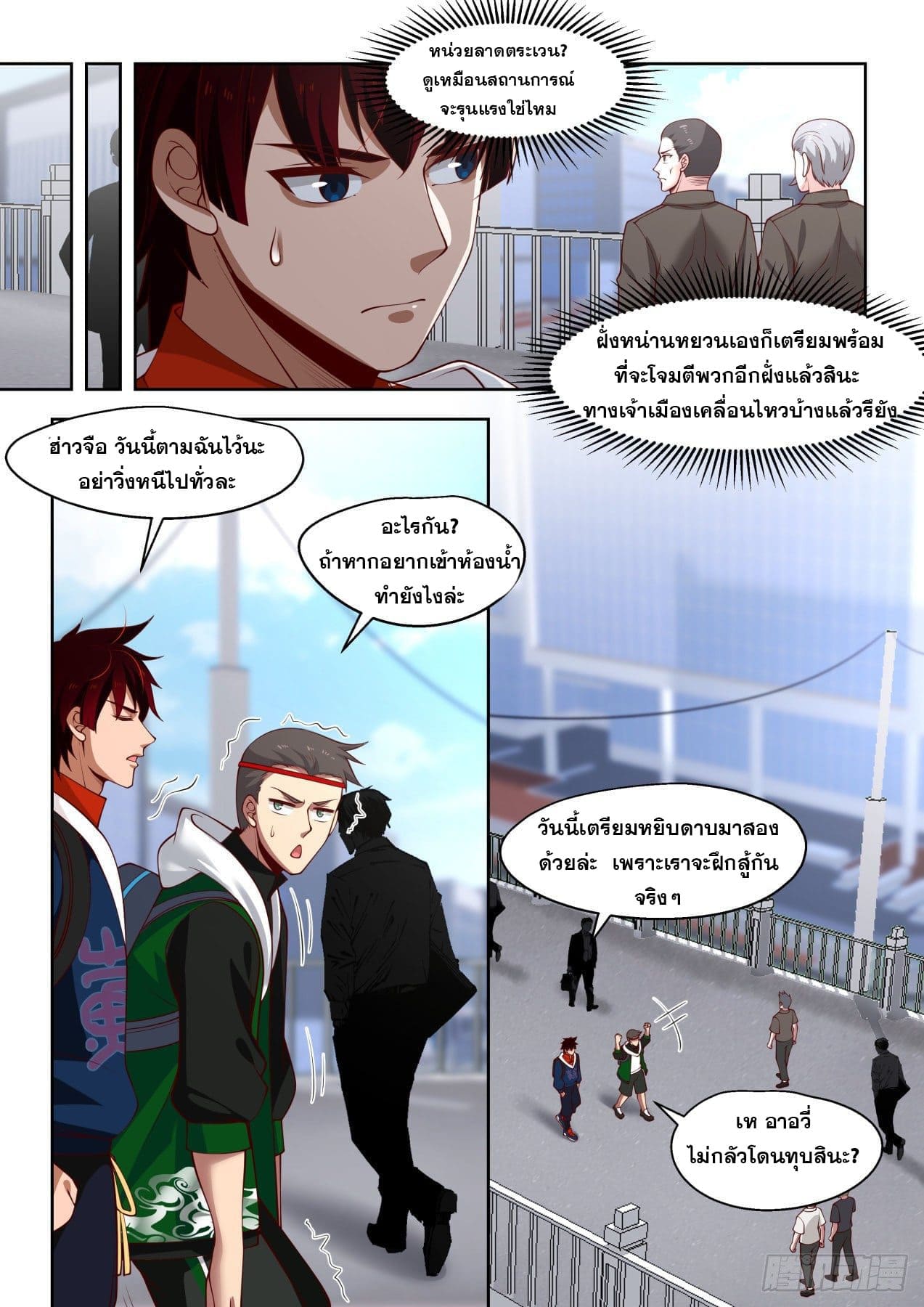 หมื่นเผ่าภัยพิบัติ ตอนที่ 24 หน้า 8