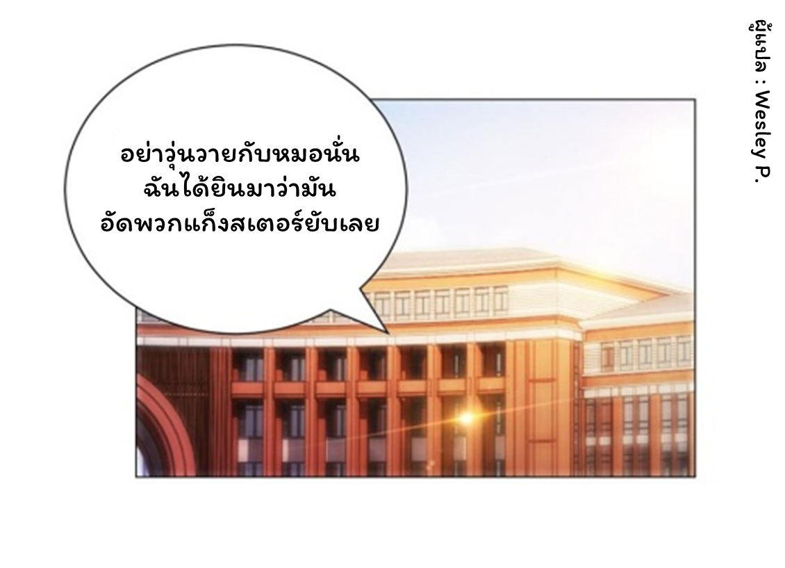 ระบบพระเจ้า ตอนที่ 114 หน้า 32