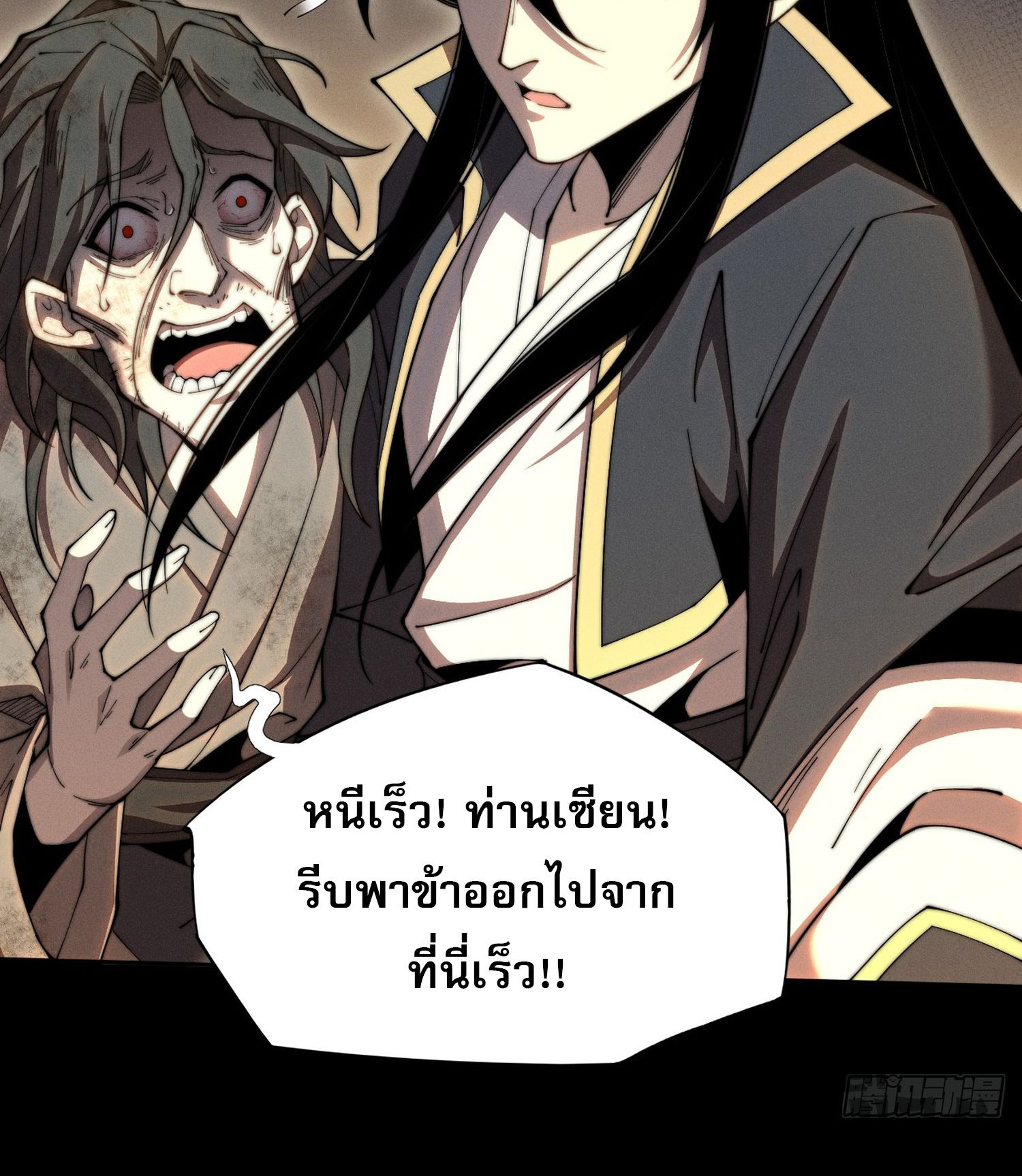 วิถีเซียนนอกรีต ตอนที่ 6 หน้า 30