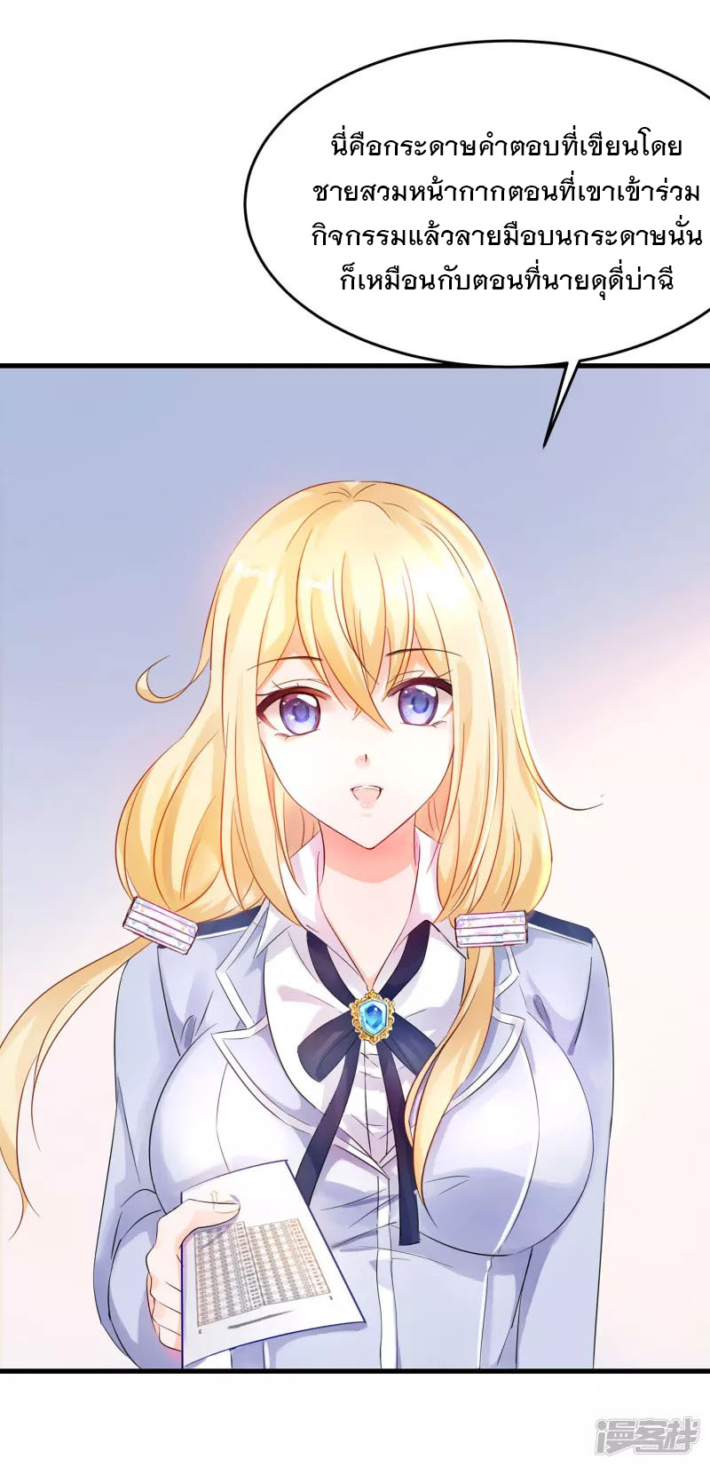 ระบบแห่งการล้างแค้น ตอนที่ 10 หน้า 21