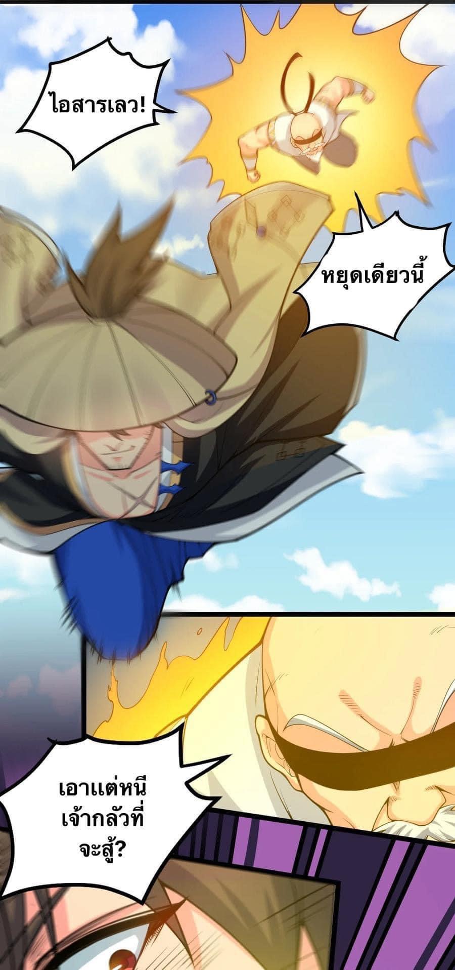 มหาบุรุษ ในตำนาน ตำนานที่หลับใหล (ศิษย์เบิ้มๆ) ตอนที่ 63 หน้า 13