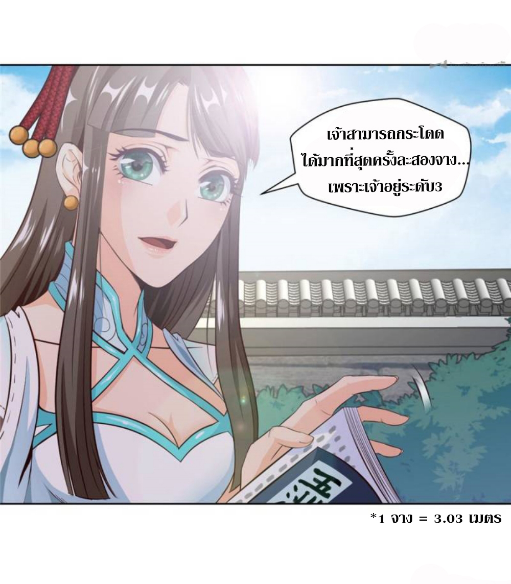 Doomed to be a king ตอนที่ 16 หน้า 3