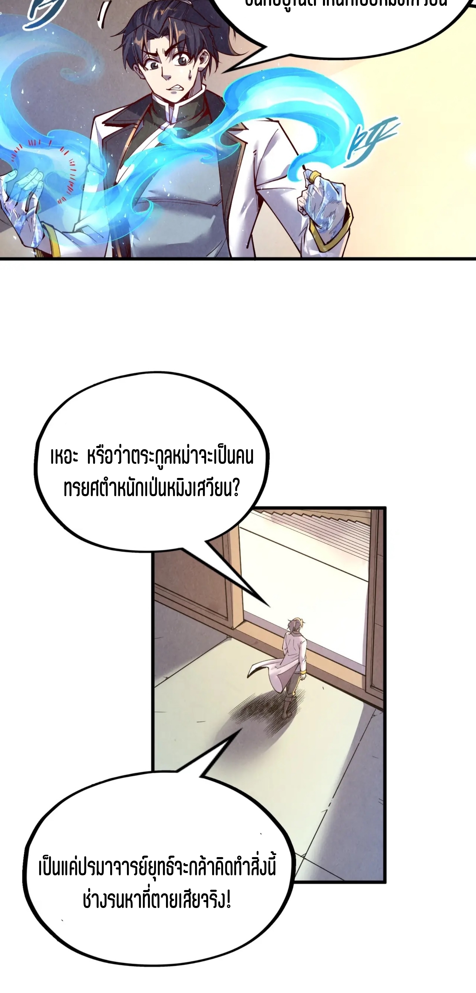 มหาเทพนิรันดร์กาล ตอนที่ 67 หน้า 11