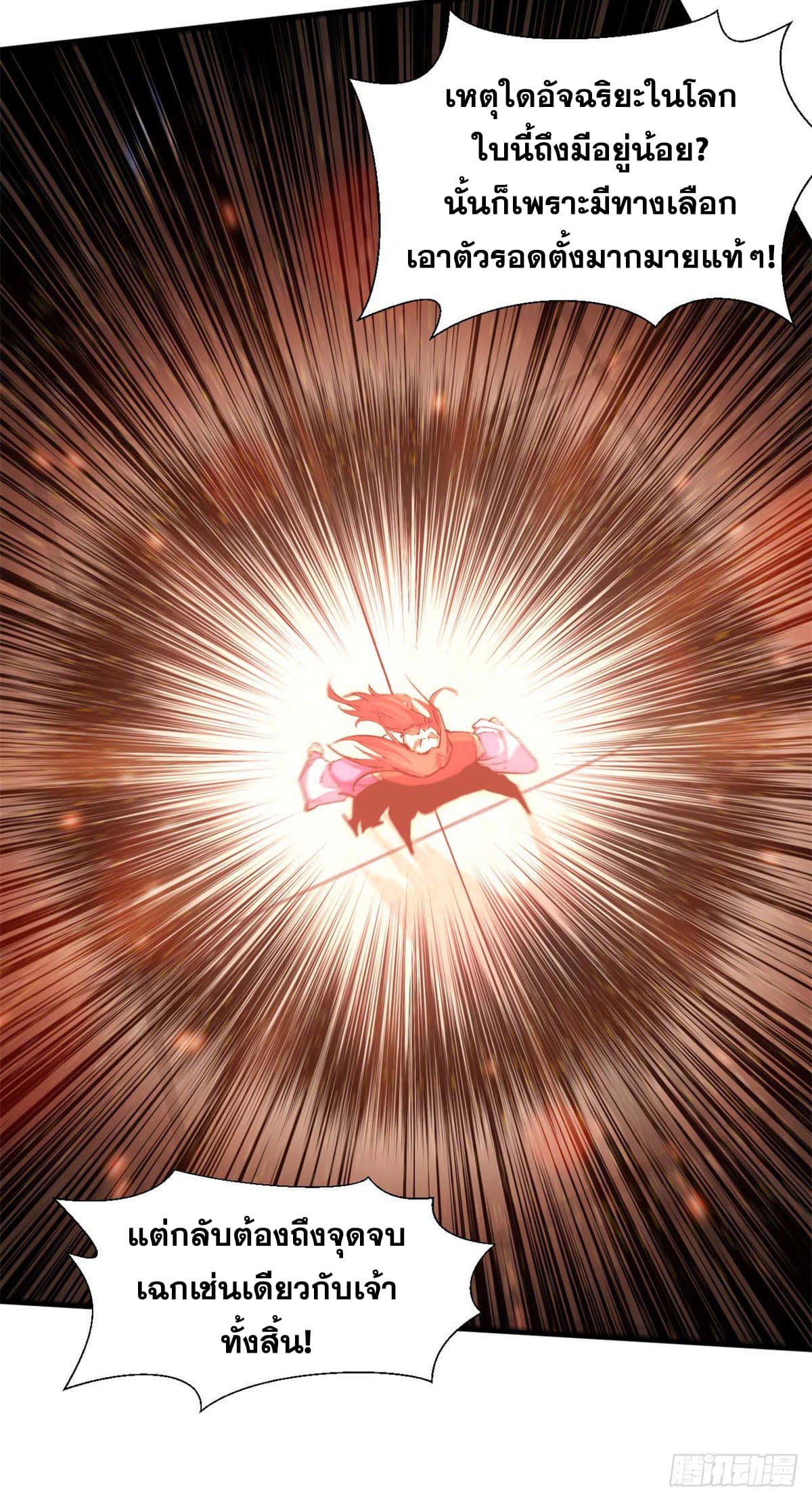 ระบบสุ่มดวงชะตา(ทันจีน) ตอนที่ 34 หน้า 21