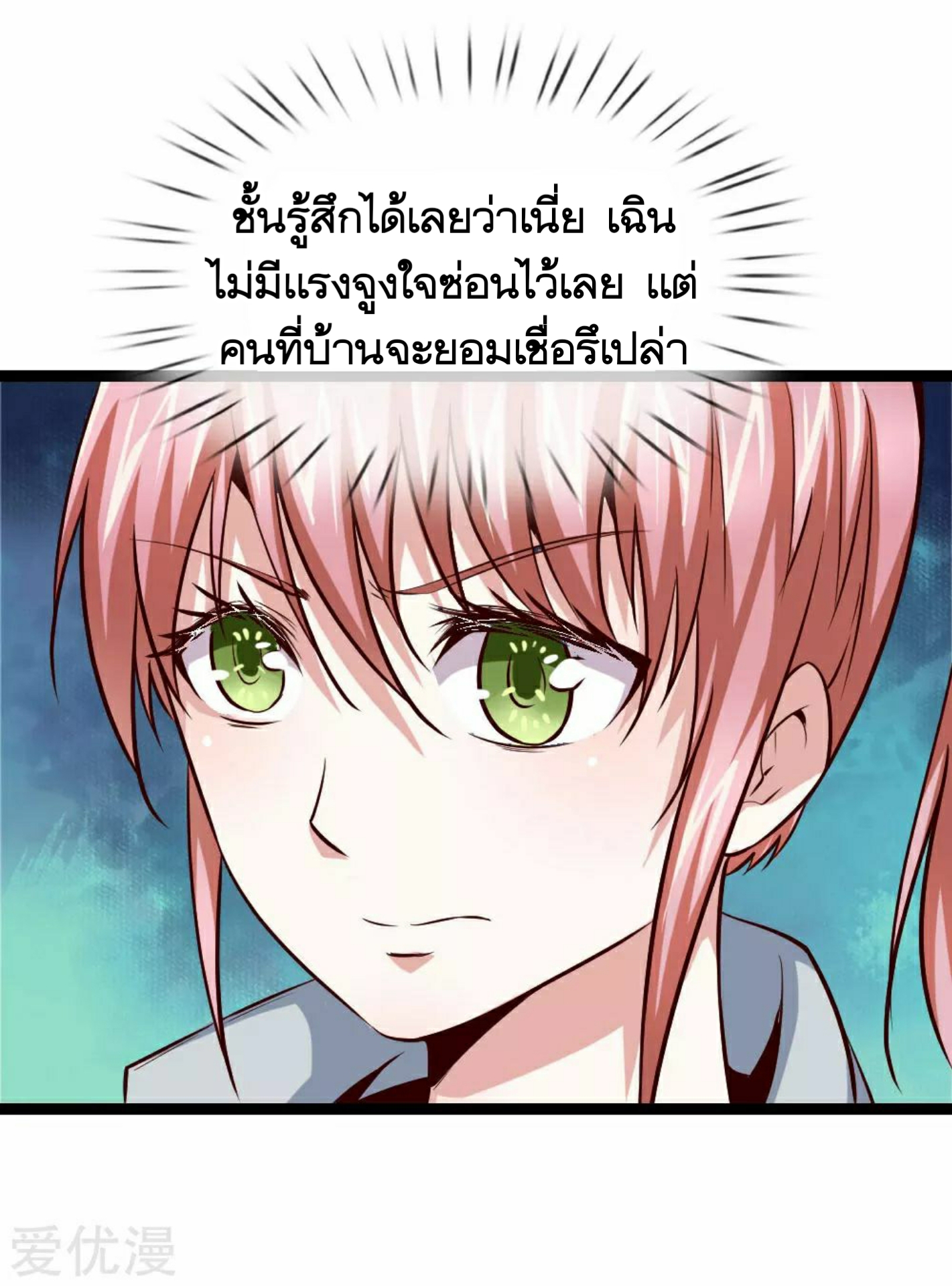 สุดยอดปรมาจารย์มีด ตอนที่ 55 หน้า 16