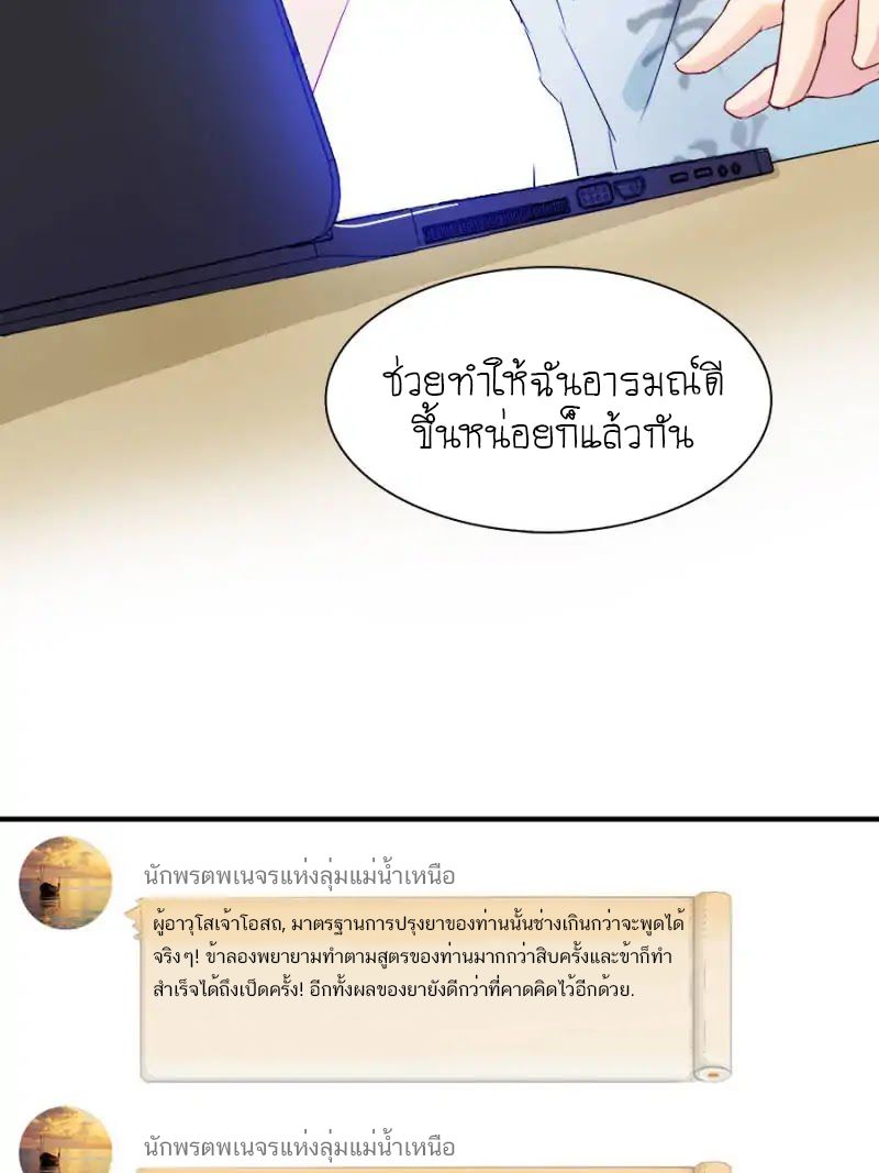 ปล่อยให้เทพเขาคุยกัน ตอนที่ 4 หน้า 19