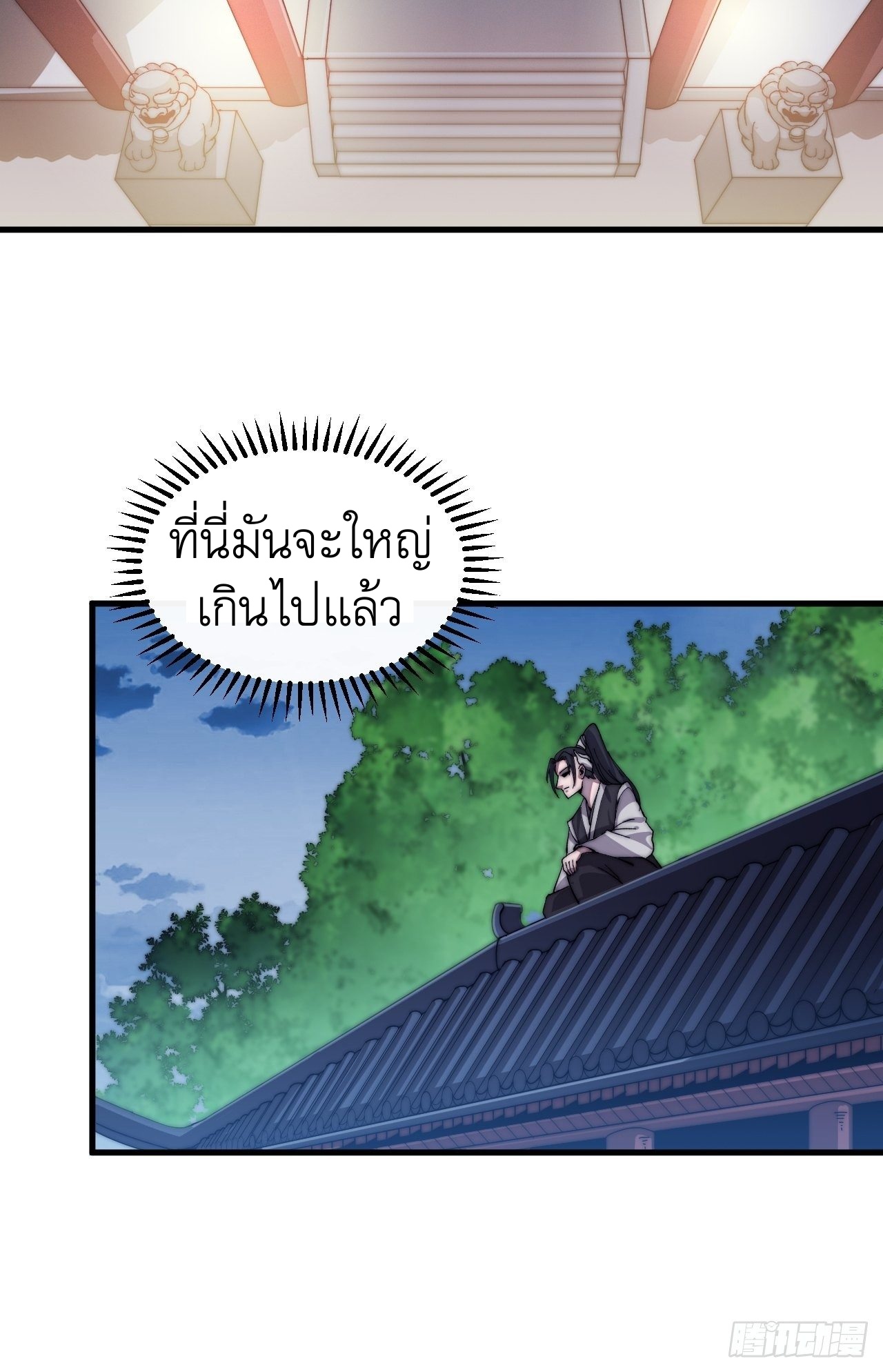 Starting a Mountain ตอนที่ 36 หน้า 11