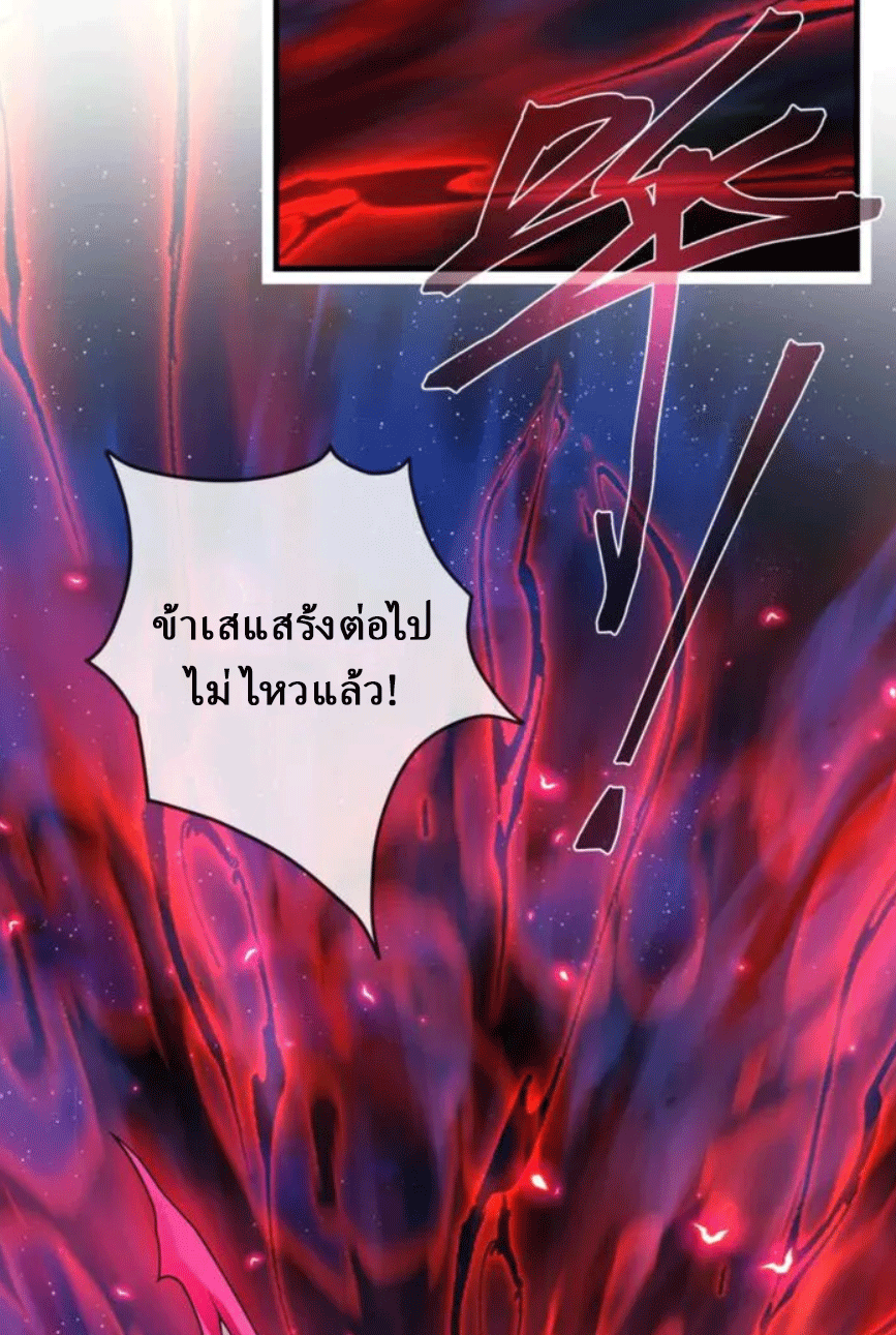 จอมมารสุดแกร่ง ล้างแค้นศิษย์ทรยศ ตอนที่ 80 หน้า 18