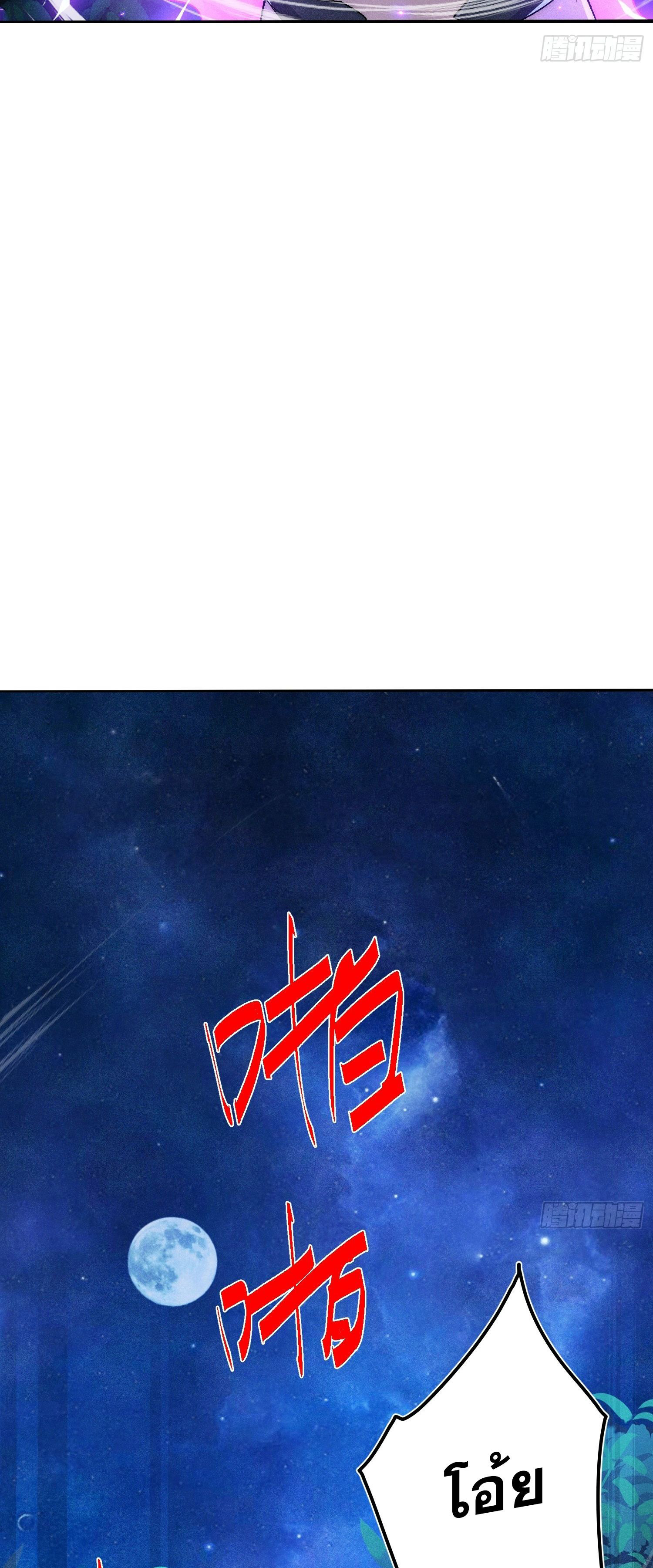 หลอมปราณ 3000 ขั้น : รับจักรพรรดินีเป็นศิษย์ ตอนที่ 6 หน้า 40