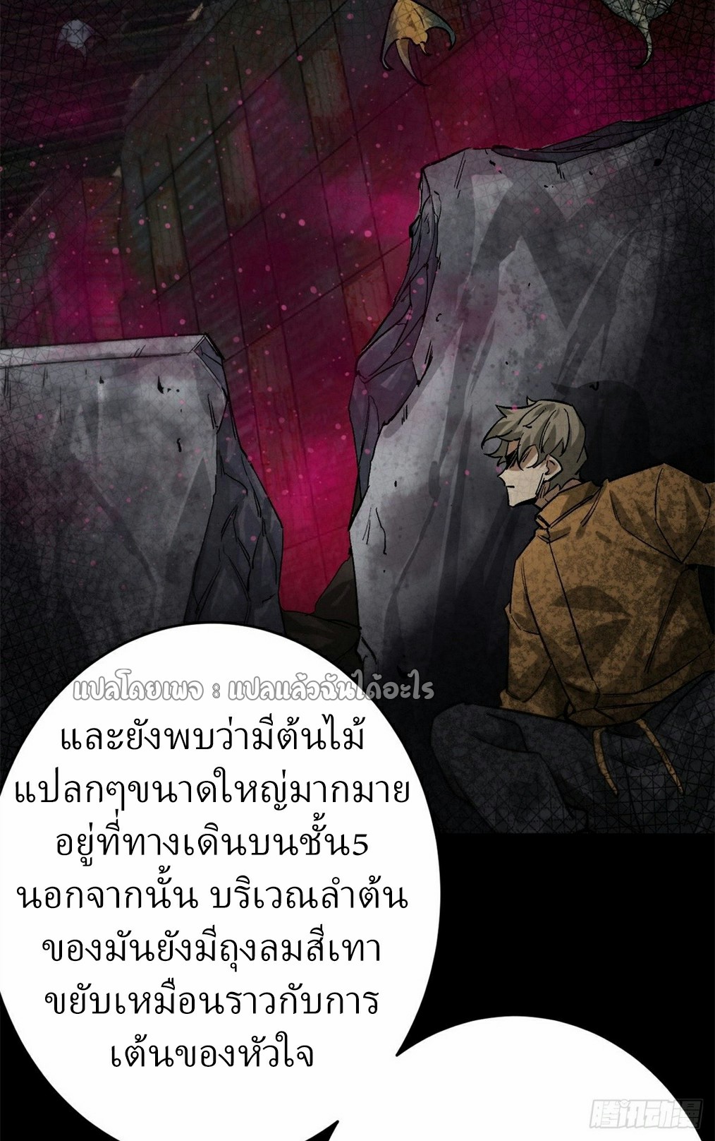 รูเล็ตเวิลด์ สุ่มไอเทมเอาชีวิตรอด ตอนที่ 183 หน้า 38