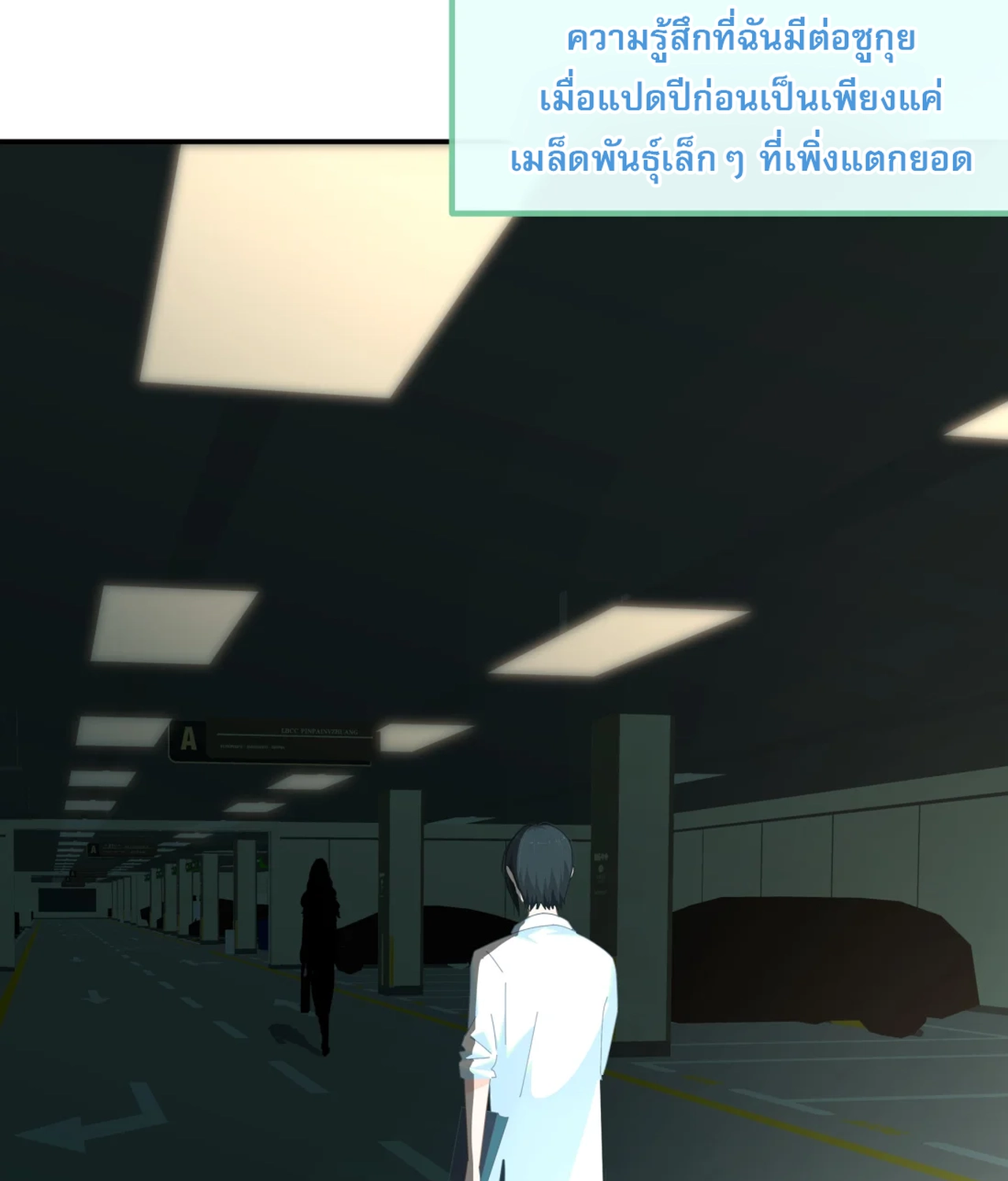 เกลียวคลื่นฤดูร้อน ตอนที่ 5 หน้า 52