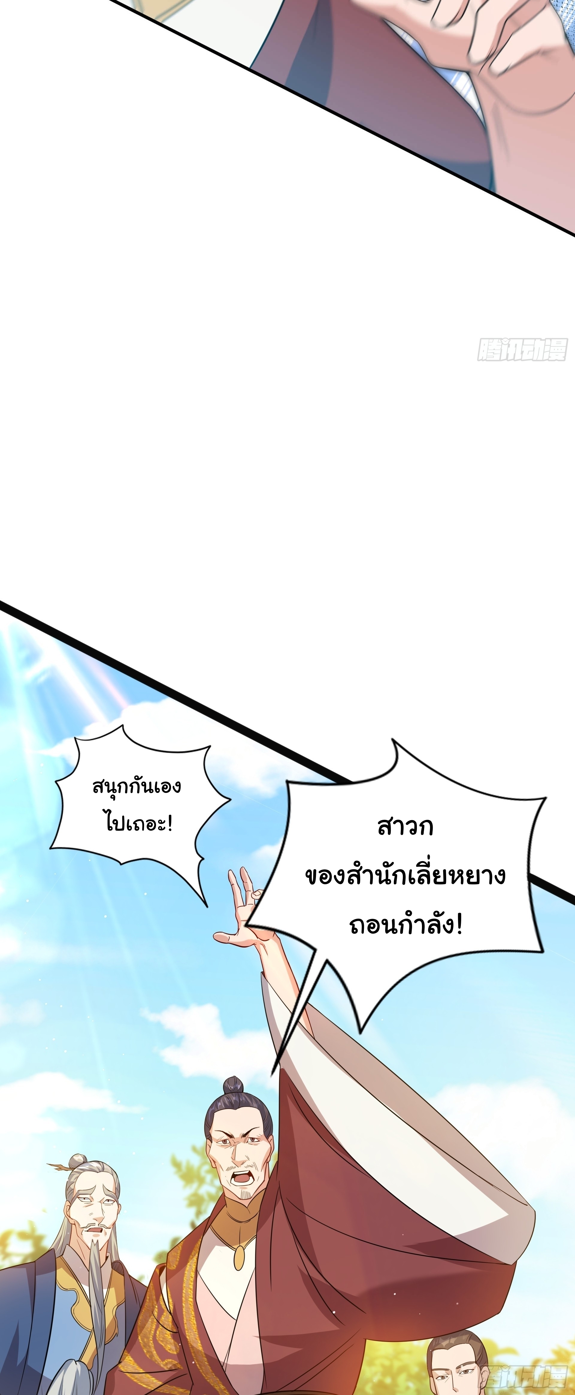 เทพเซียนหมื่นวิถี ตอนที่ 15 หน้า 49