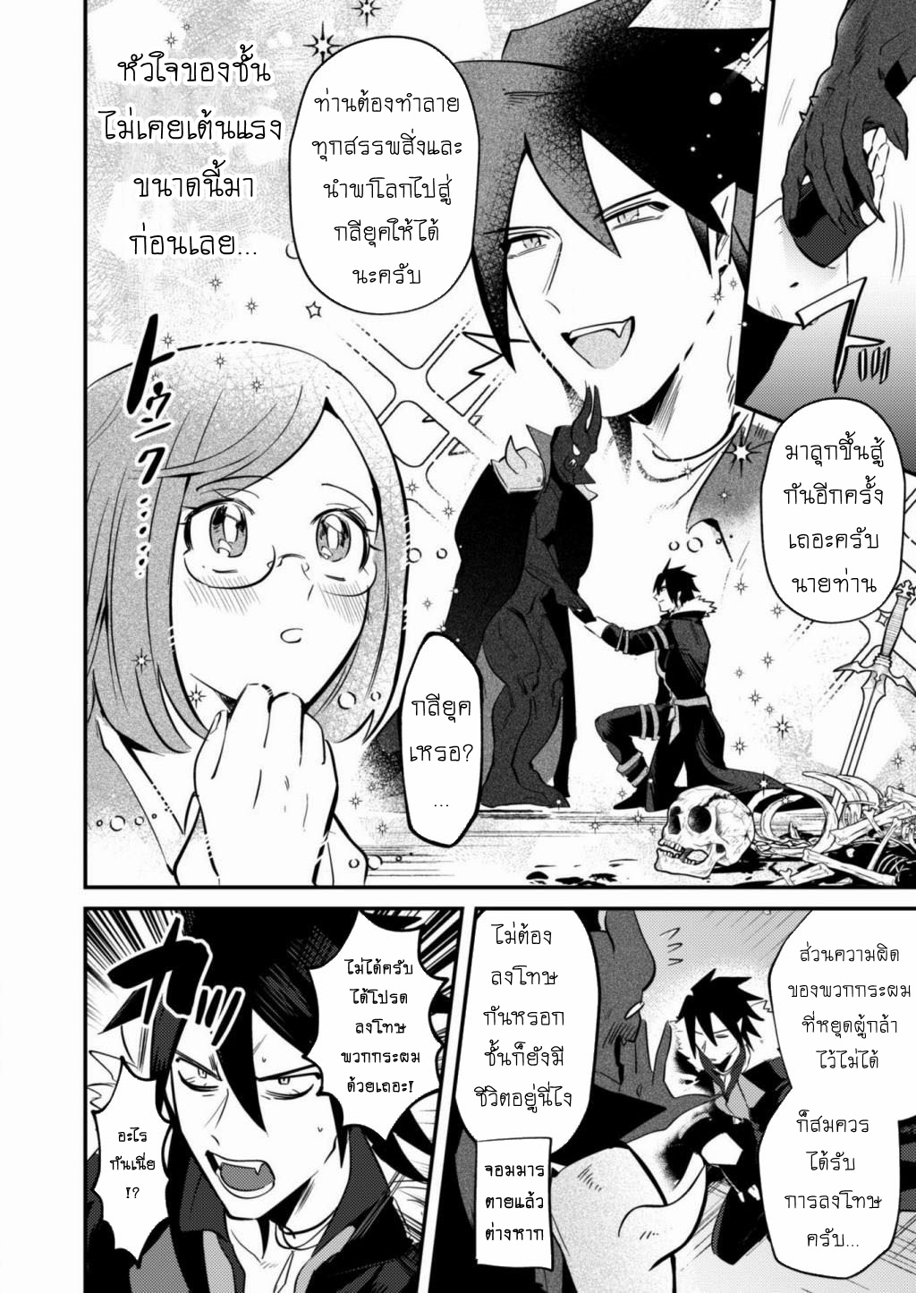 Ma O Eru! ตอนที่ 1 หน้า 11