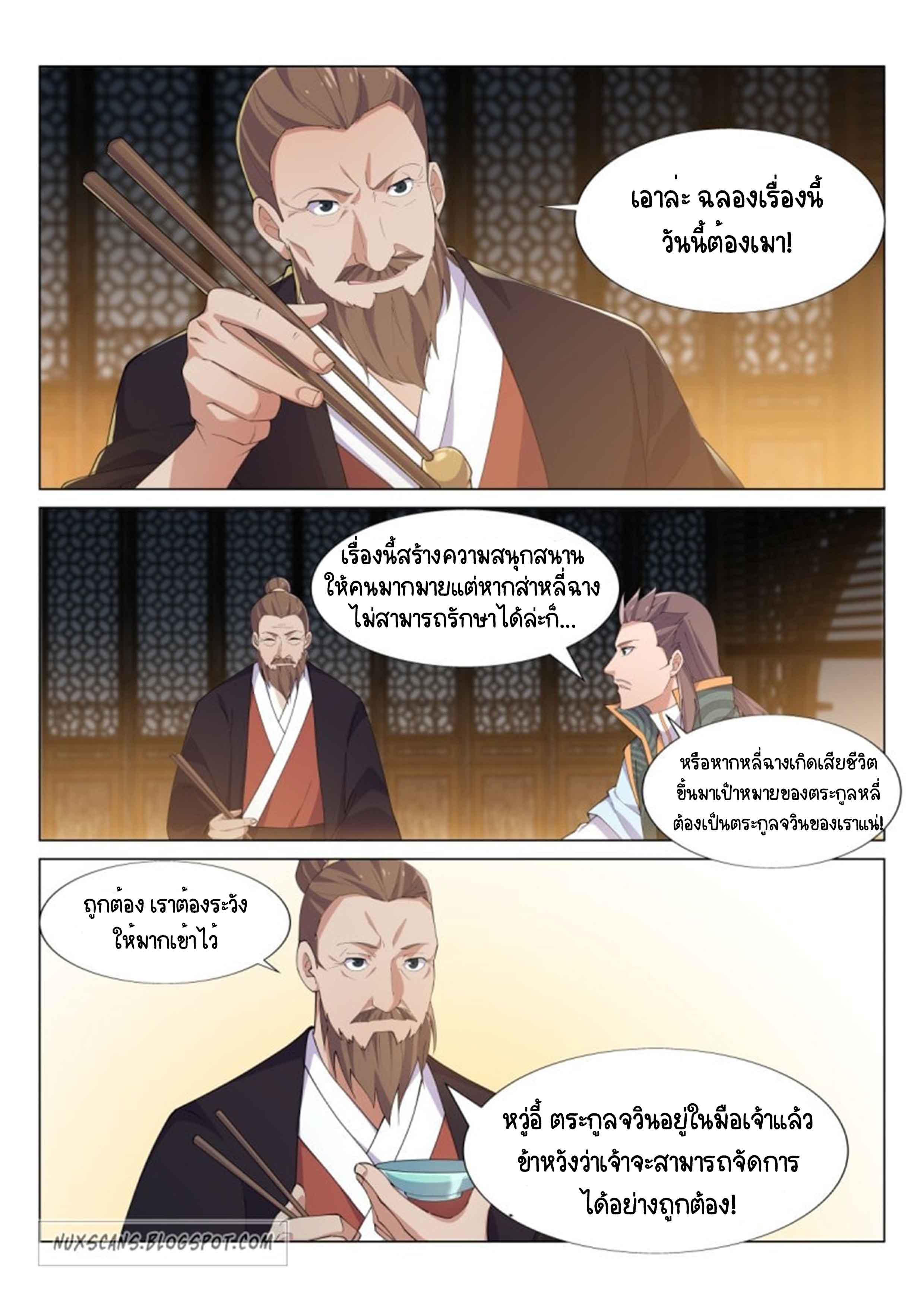 Otherworldly Evil Monarch ตอนที่ 45 หน้า 4