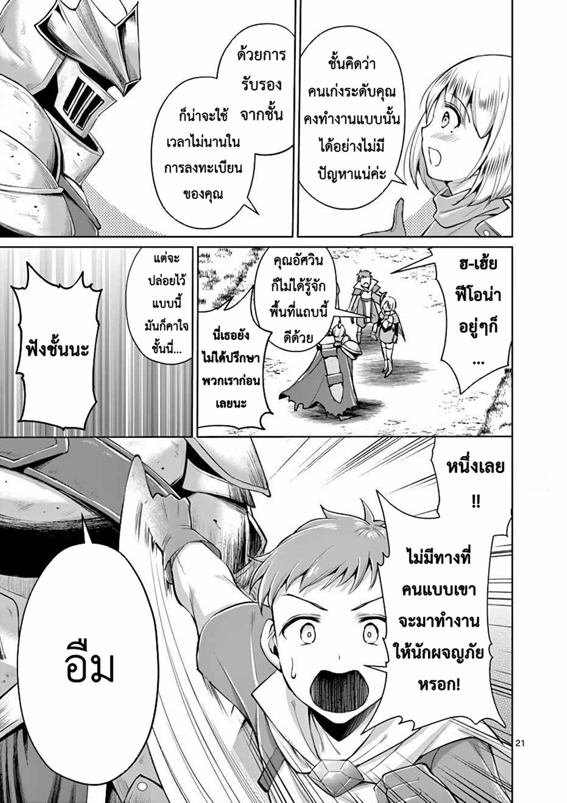 Moto Shogun no Undead Knight ตอนที่ 4 หน้า 21