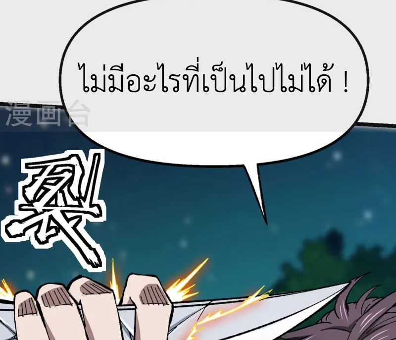 (ทันจีน) Mechanical Master (โคตรปรมาจารย์เทพจักรกล) ตอนที่ 6 หน้า 36