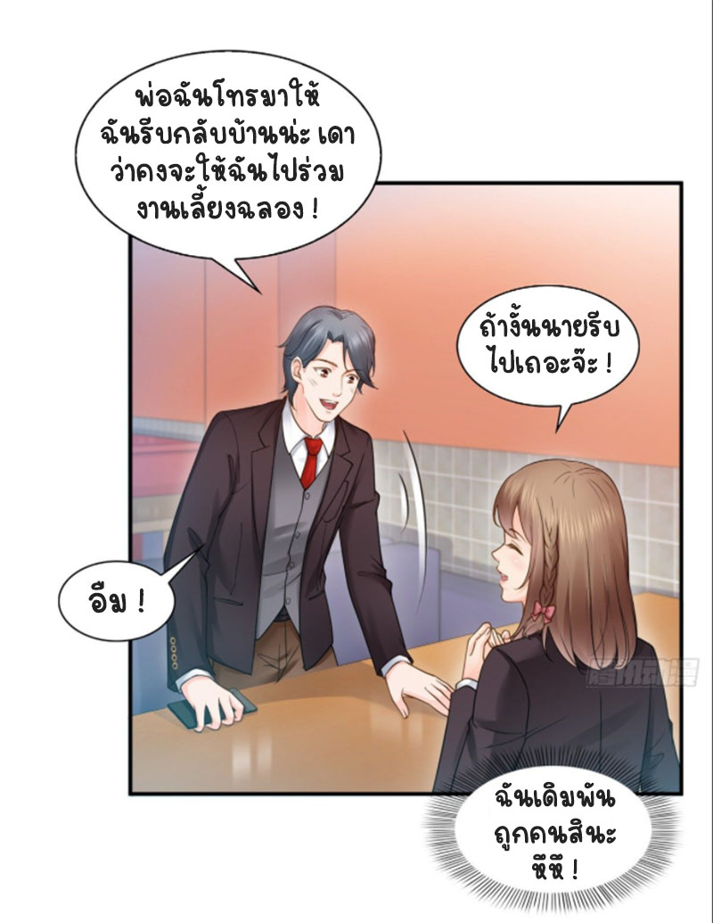 (ชนจีน)Perfect Secret Love The Bad New Wife Is a Little Sweet ตอนที่ 51 หน้า 10