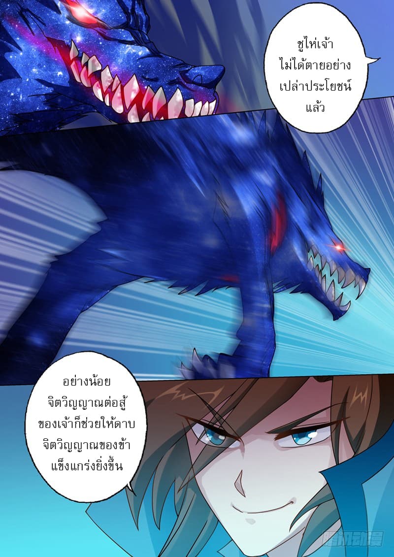 ดาบวิญญาณราชัน spirit sword sovereign ตอนที่ 25 หน้า 11