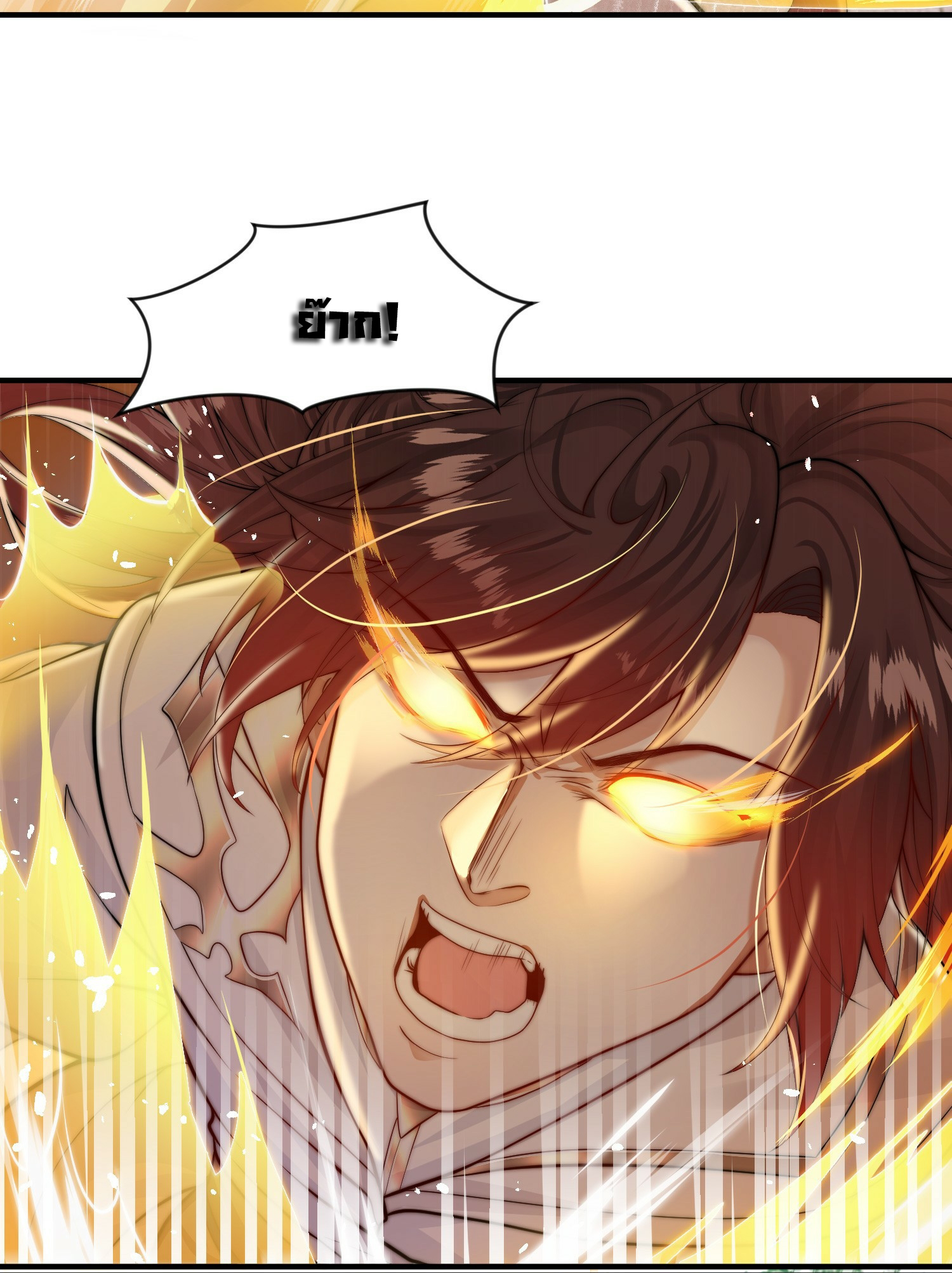 พิชิตใจท่านอาจารย์หญิงผู้งดงาม (ทันจีน) ตอนที่ 1 หน้า 77