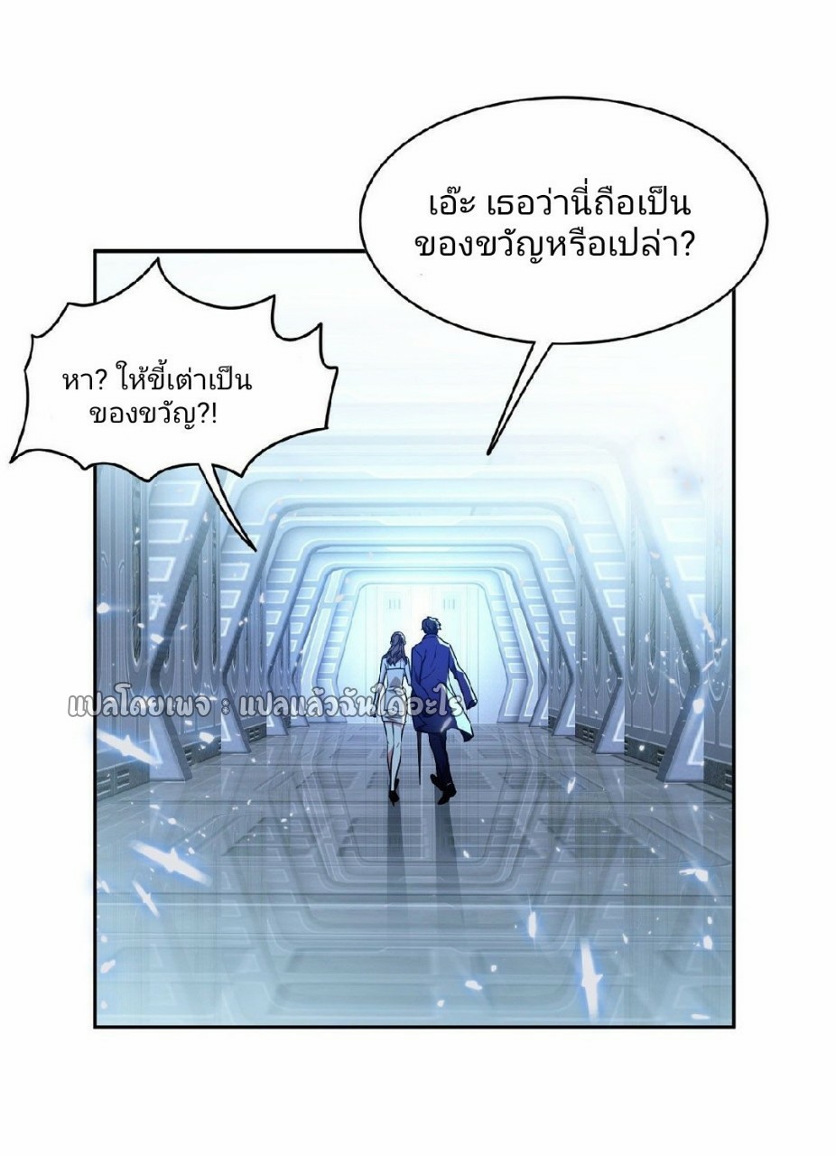การเกิดใหม่ของพระเจ้ากับระบบผลาญเงินสุดกาว ตอนที่ 91 หน้า 14