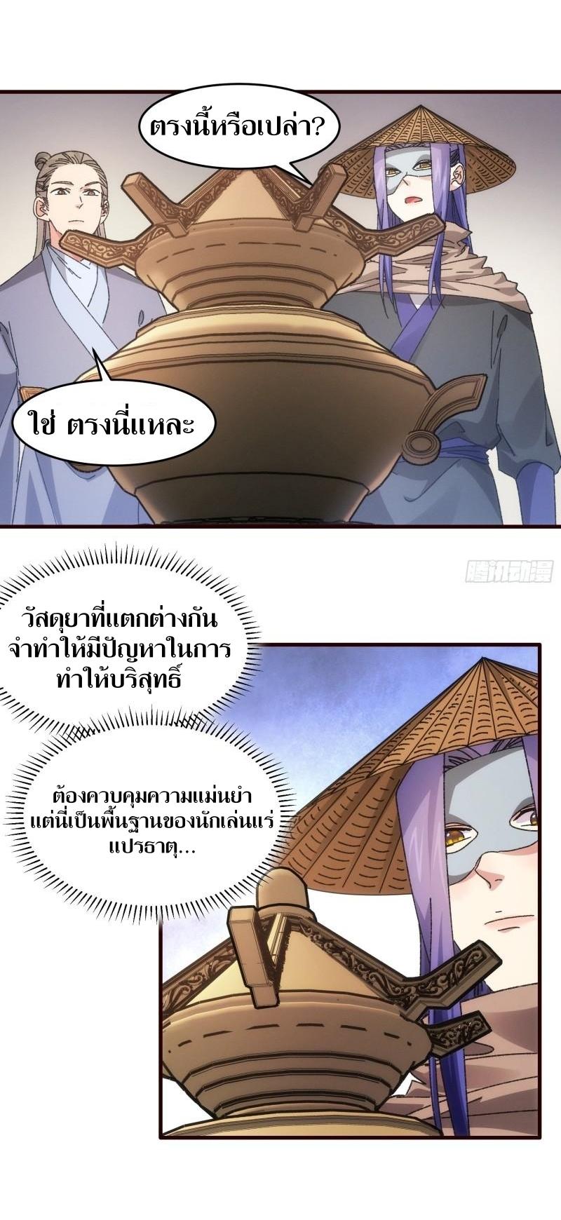ข้าแค่ไม่เล่นไพ่ตามเกม ตอนที่ 68 หน้า 10