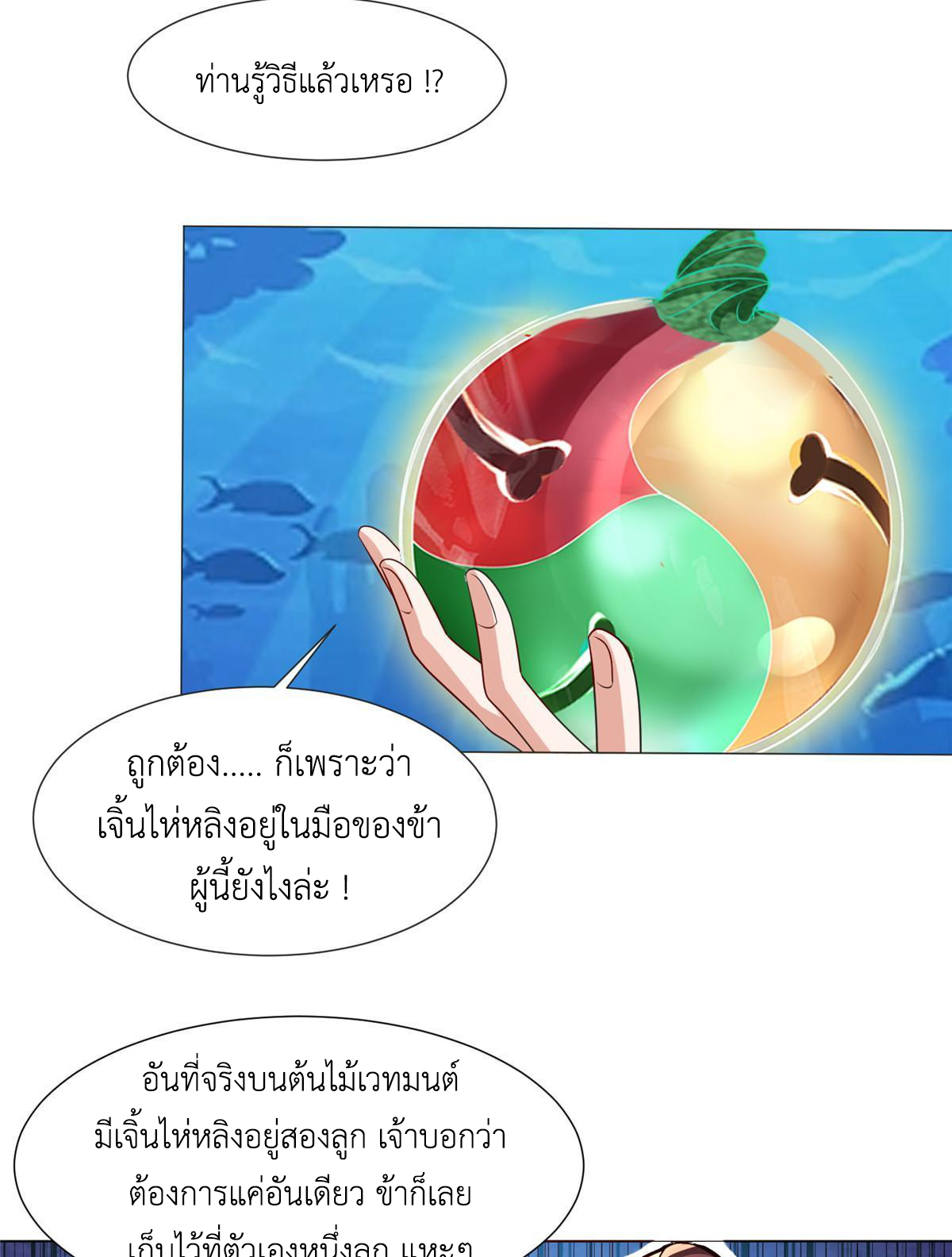 (ชนจีน) Dragon Master (จูหมิง นักรบเซียนมังกร) ตอนที่ 214 หน้า 13