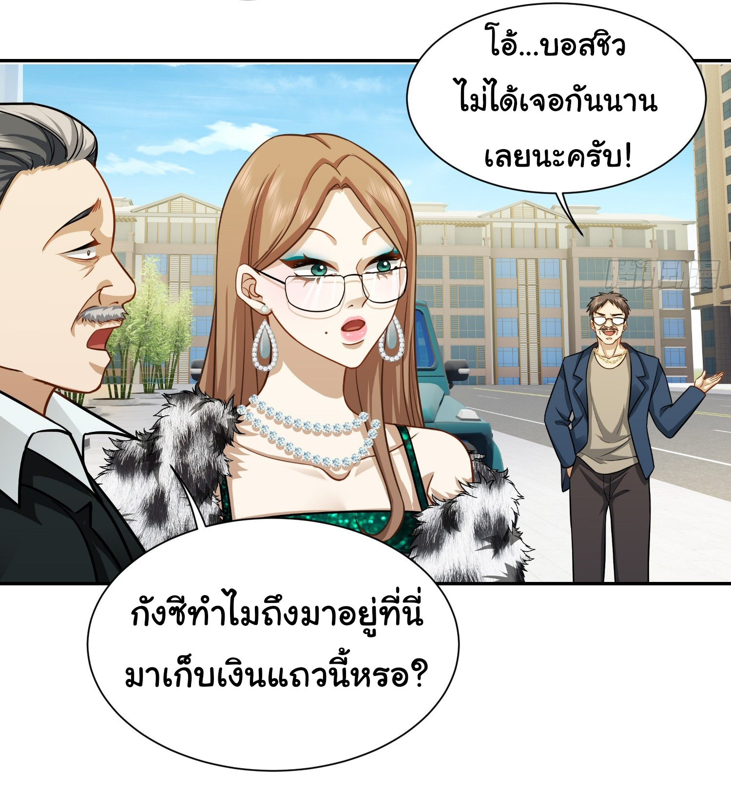คำสั่งราชามังกร! ตอนที่ 26 หน้า 2