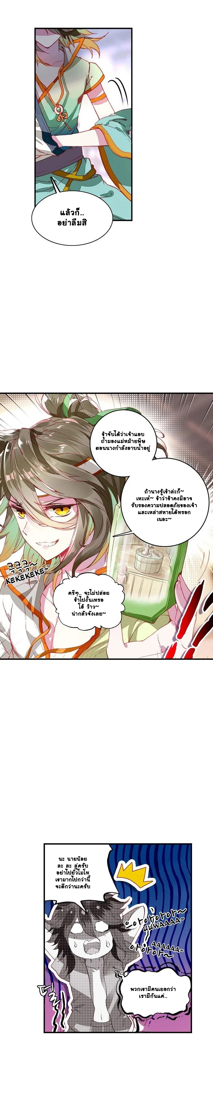 The Great Deity เทพอมตะ หนึ่งเดียว ตอนที่ 3 หน้า 12