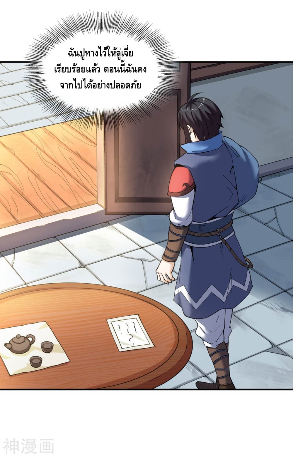 Martial Emperor ตอนที่ 8 หน้า 12