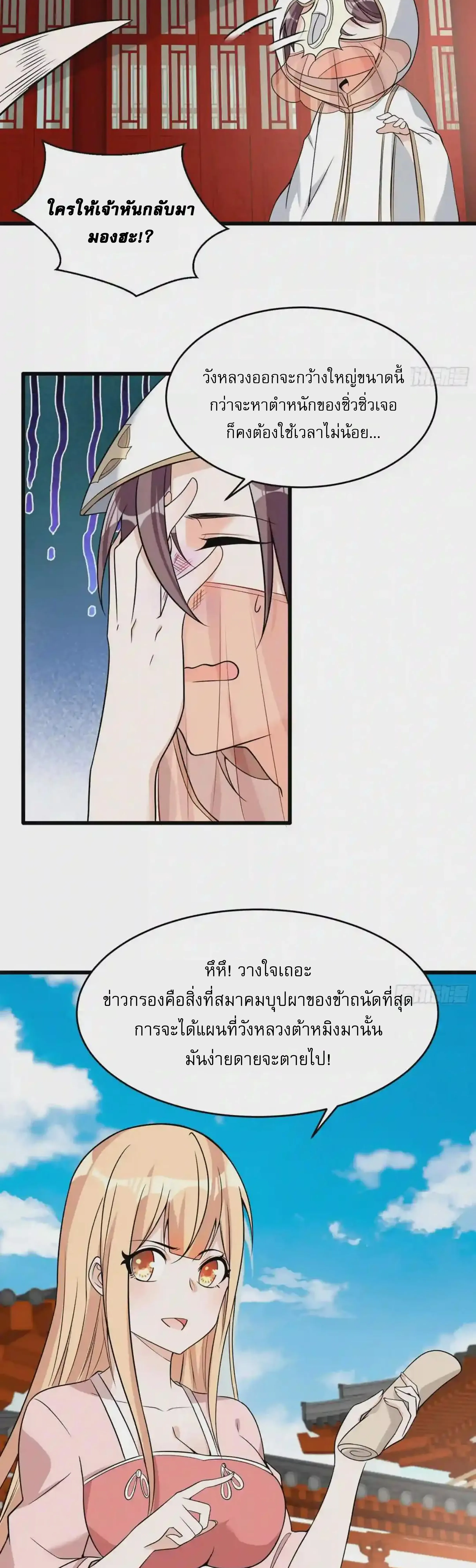 [อ่านฟรี] Jiàng Shén Zhàn Jì┃มหาสงครามเทวะจุติ ตอนที่ 50 หน้า 14