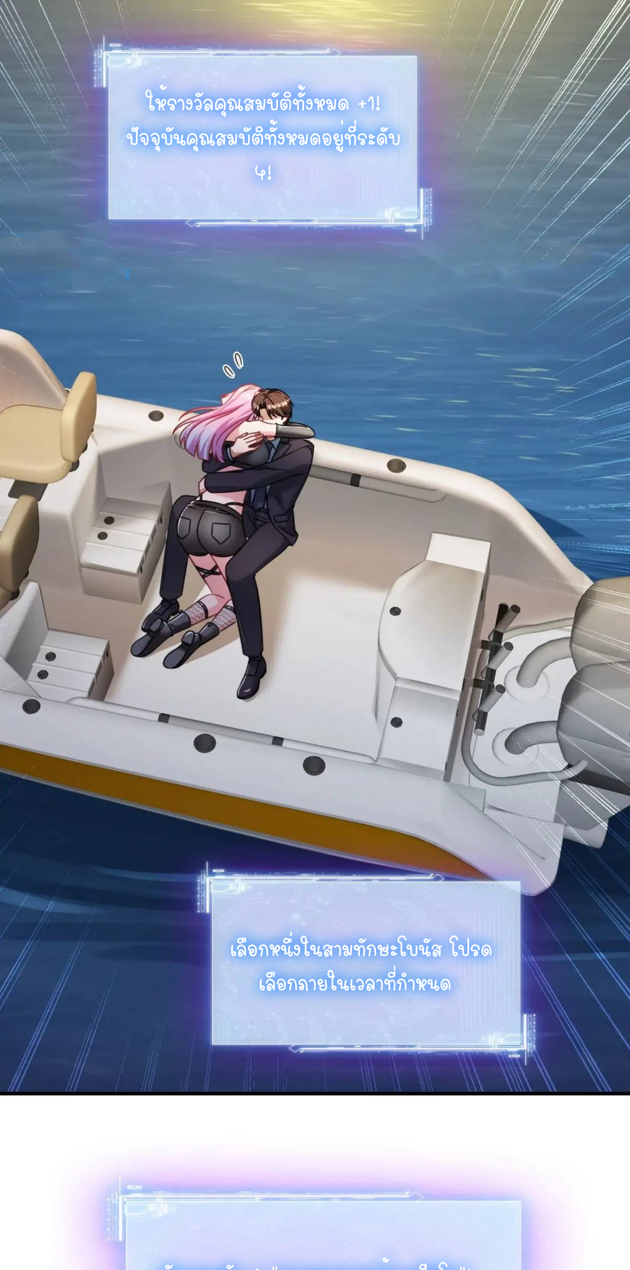 ผมไปเกาะสาวสวยกิน, แต่ตอนนี้ฉันเป็นคนร่ำรวยแล้ว~ ตอนที่ 44 หน้า 18