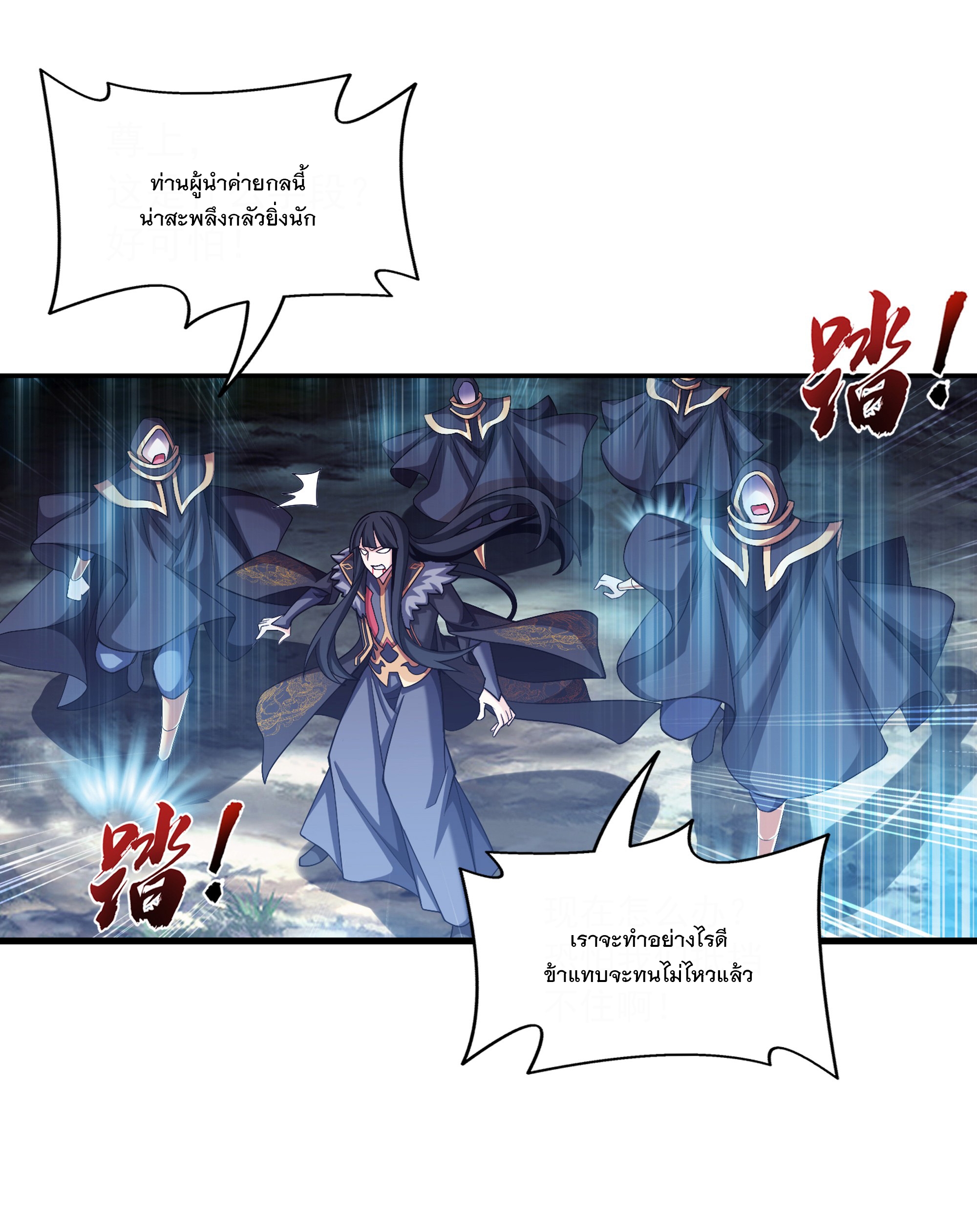 Da Zhu Zai ศึกปรมาจารย์สะท้านฟ้า (ชนจีน) ตอนที่ 295 หน้า 8